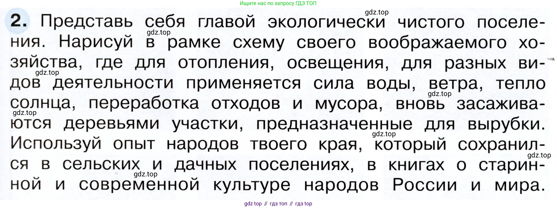 Окружающий мир, 3 класс рабочая тетрадь, авторы: Плешаков Андрей Анатольевич, Новицкая Марина Юрьевна, издательство Просвещение, Москва, 2019, белого цвета, Часть 1, страница 83, номер 2, Условие