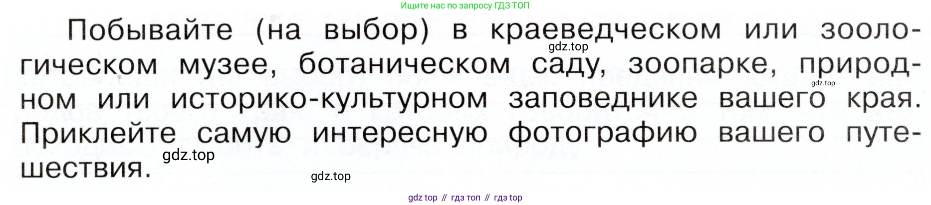 Окружающий мир, 3 класс рабочая тетрадь, авторы: Плешаков Андрей Анатольевич, Новицкая Марина Юрьевна, издательство Просвещение, Москва, 2019, белого цвета, Часть 1, страница 84, Условие