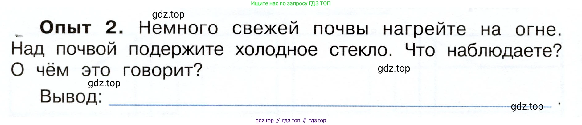 Окружающий мир, 3 класс рабочая тетрадь, авторы: Плешаков Андрей Анатольевич, Новицкая Марина Юрьевна, издательство Просвещение, Москва, 2019, белого цвета, Часть 1, страница 50, номер 2, Условие