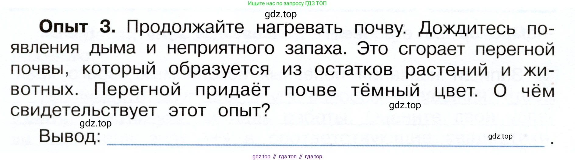 Окружающий мир, 3 класс рабочая тетрадь, авторы: Плешаков Андрей Анатольевич, Новицкая Марина Юрьевна, издательство Просвещение, Москва, 2019, белого цвета, Часть 1, страница 50, номер 3, Условие