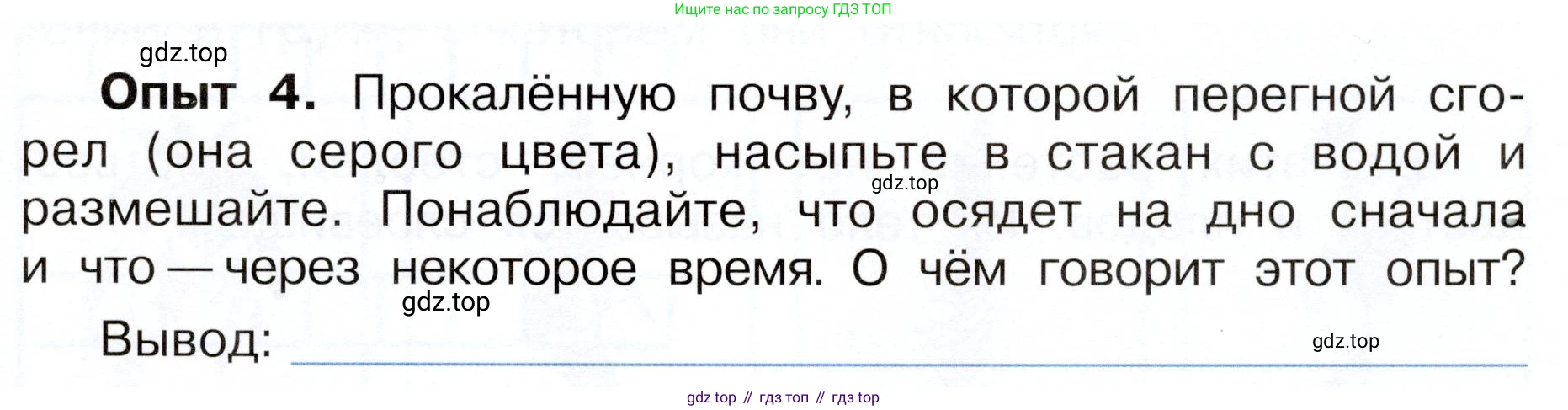 Окружающий мир, 3 класс рабочая тетрадь, авторы: Плешаков Андрей Анатольевич, Новицкая Марина Юрьевна, издательство Просвещение, Москва, 2019, белого цвета, Часть 1, страница 51, номер 4, Условие