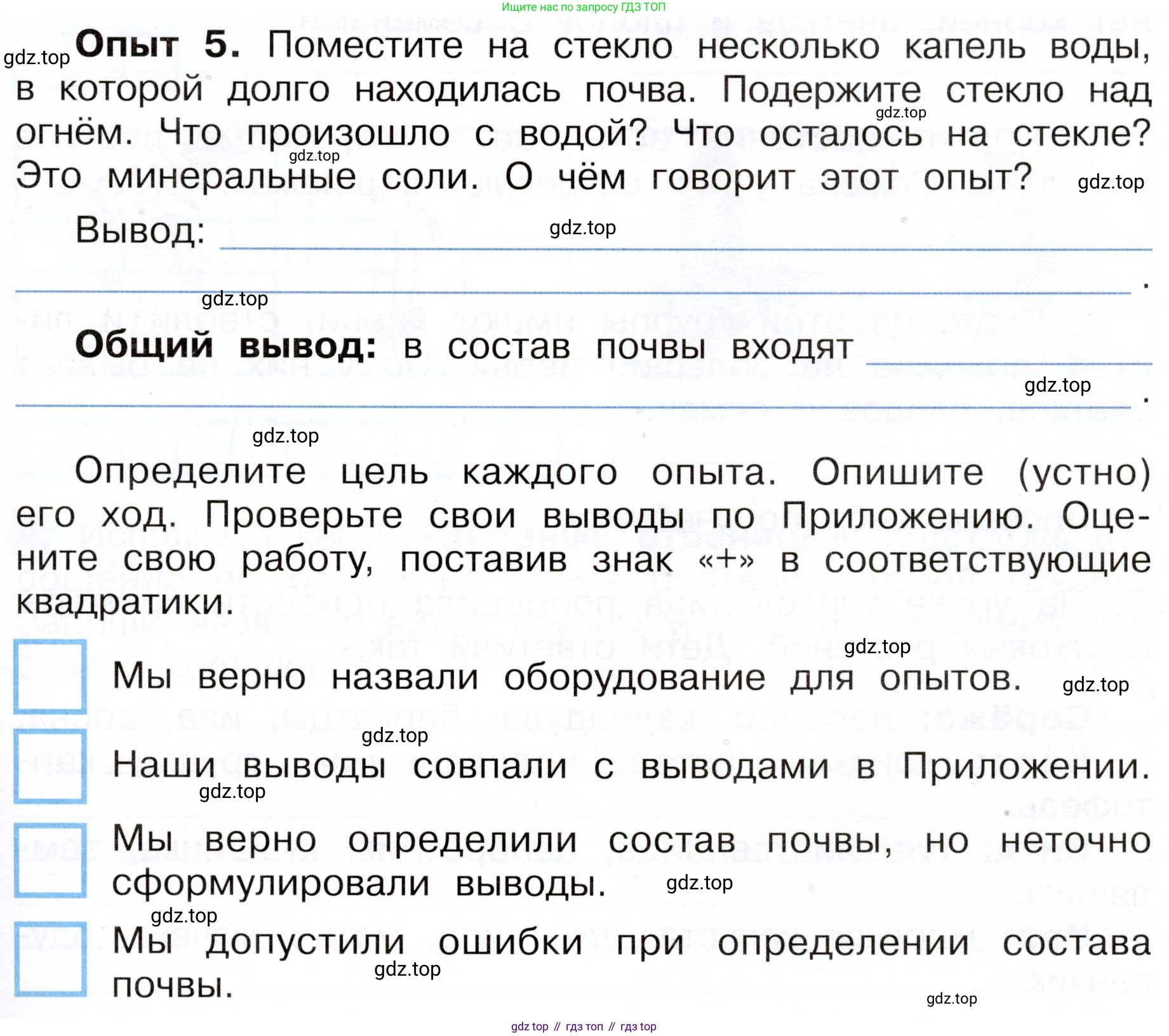 Окружающий мир, 3 класс рабочая тетрадь, авторы: Плешаков Андрей Анатольевич, Новицкая Марина Юрьевна, издательство Просвещение, Москва, 2019, белого цвета, Часть 1, страница 51, номер 5, Условие