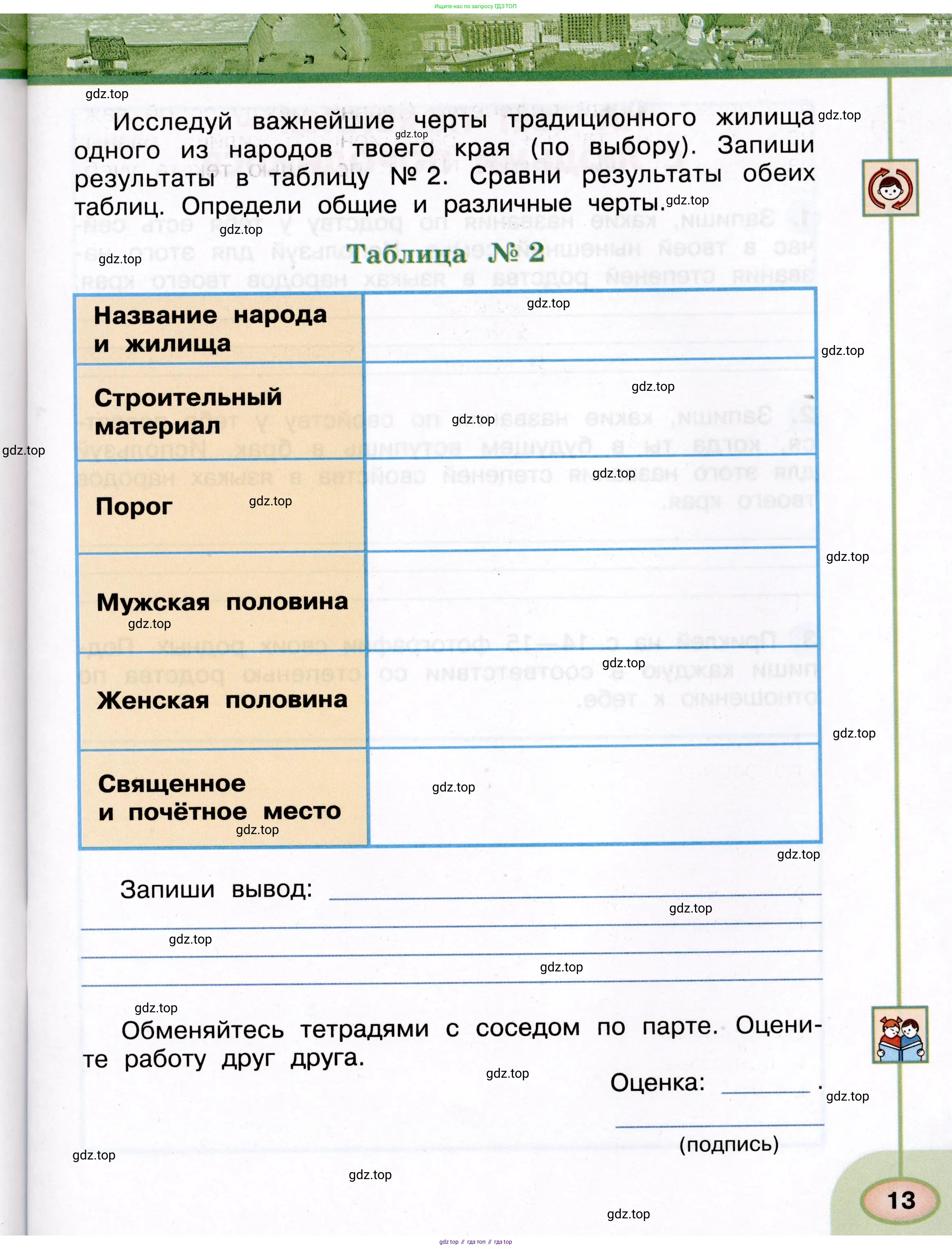 Окружающий мир, 3 класс рабочая тетрадь, авторы: Плешаков Андрей Анатольевич, Новицкая Марина Юрьевна, издательство Просвещение, Москва, 2019, белого цвета, Часть 1, страница 13
