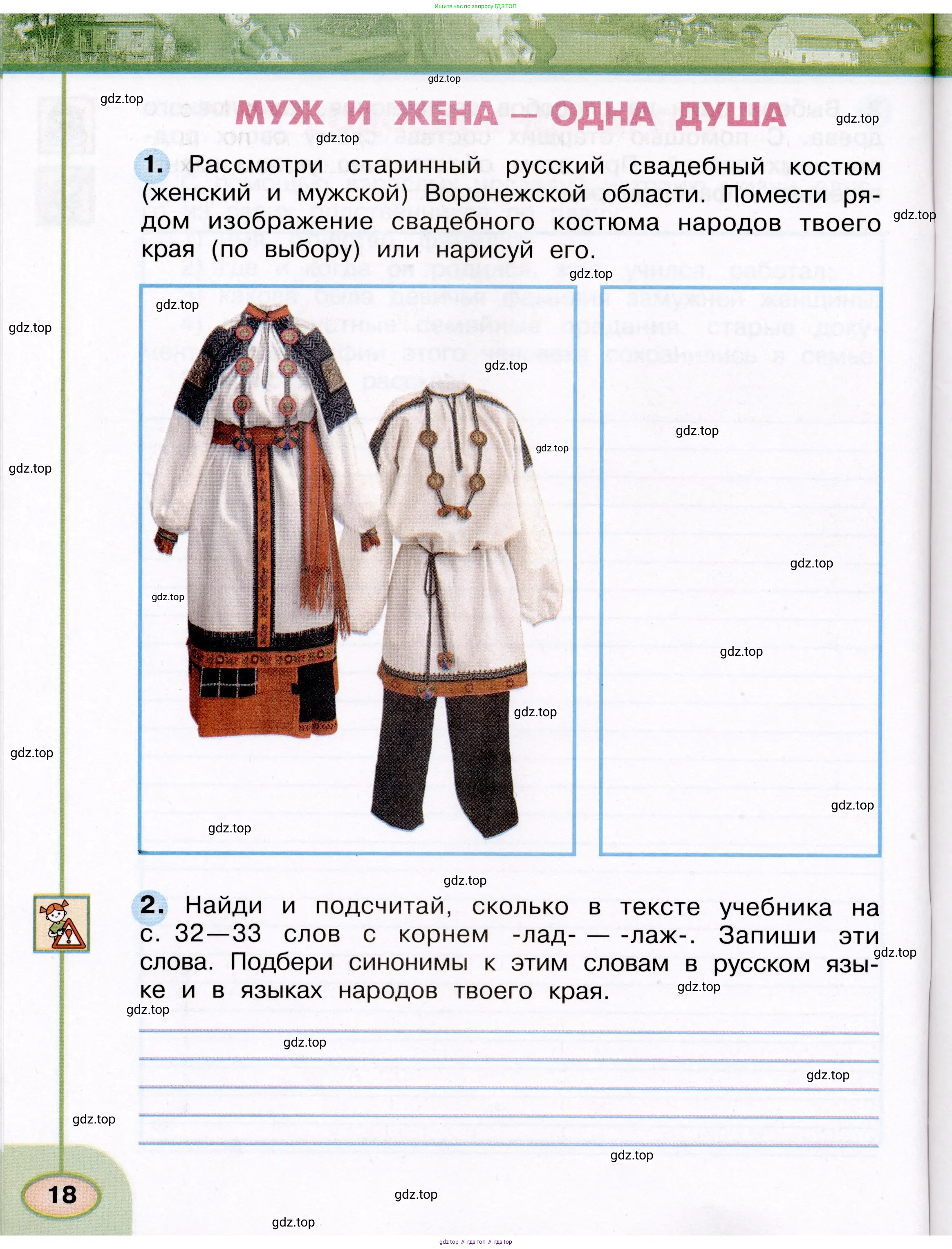 Окружающий мир, 3 класс рабочая тетрадь, авторы: Плешаков Андрей Анатольевич, Новицкая Марина Юрьевна, издательство Просвещение, Москва, 2019, белого цвета, Часть 1, страница 18