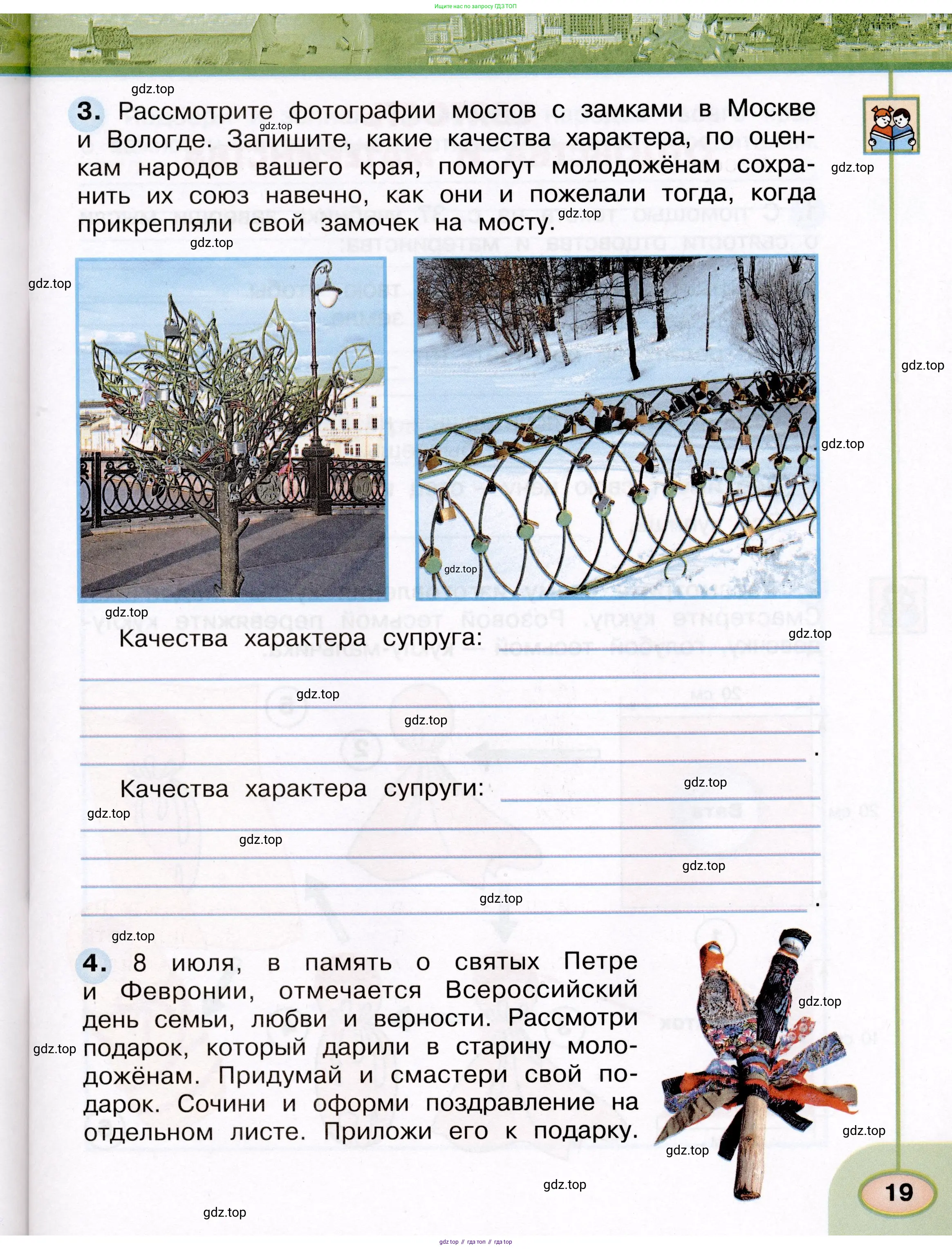 Окружающий мир, 3 класс рабочая тетрадь, авторы: Плешаков Андрей Анатольевич, Новицкая Марина Юрьевна, издательство Просвещение, Москва, 2019, белого цвета, Часть 1, страница 19