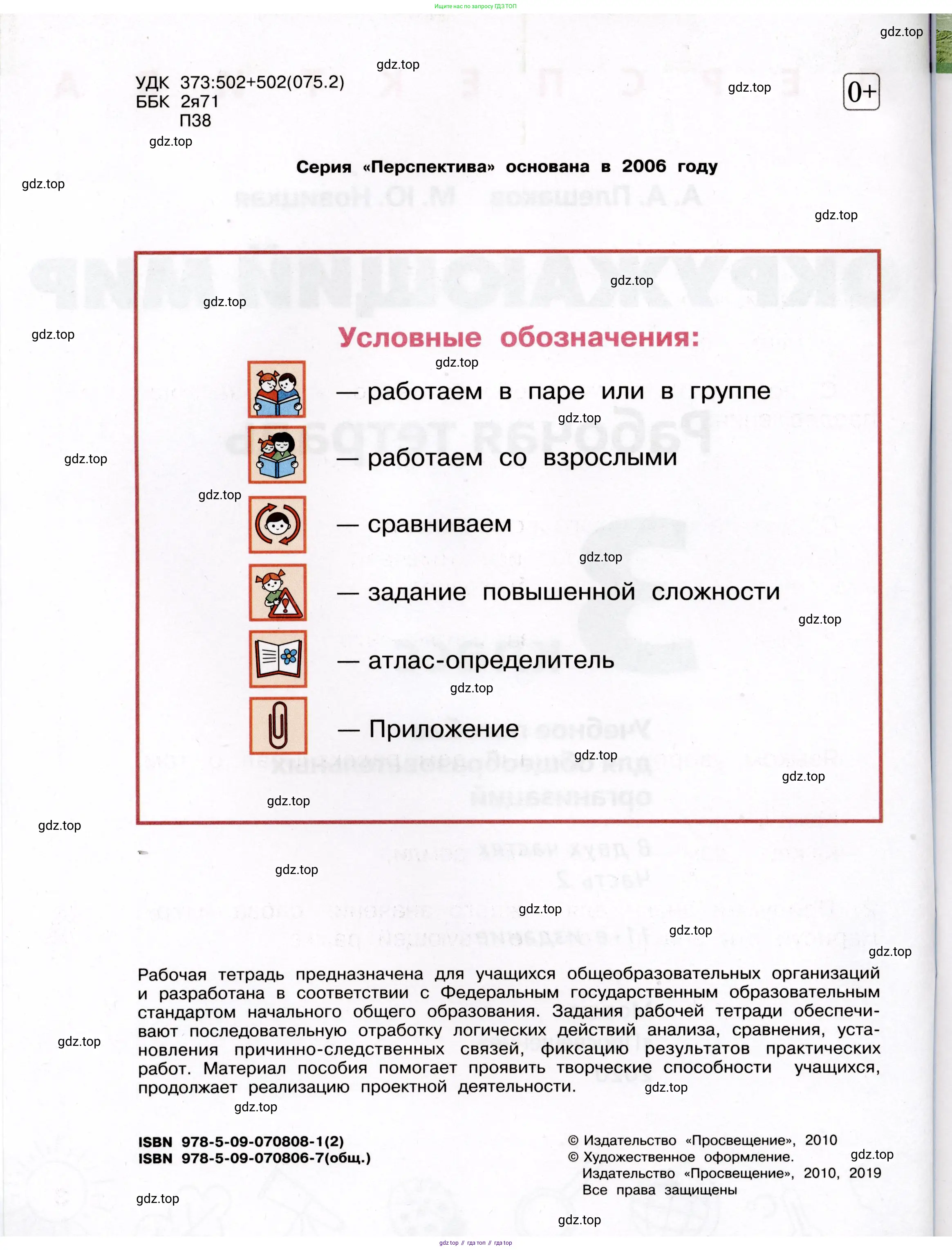 Окружающий мир, 3 класс рабочая тетрадь, авторы: Плешаков Андрей Анатольевич, Новицкая Марина Юрьевна, издательство Просвещение, Москва, 2019, белого цвета, страница 2