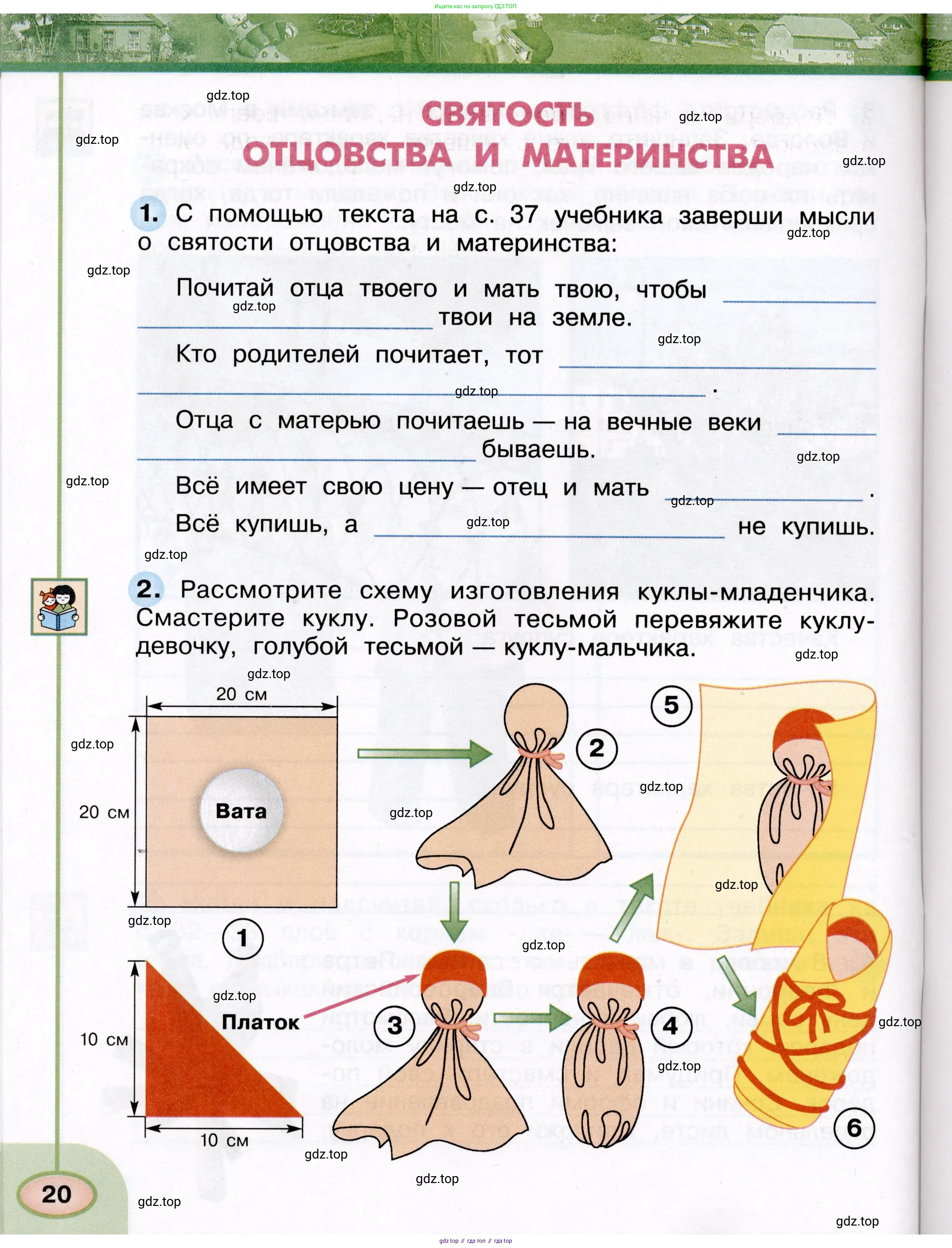 Окружающий мир, 3 класс рабочая тетрадь, авторы: Плешаков Андрей Анатольевич, Новицкая Марина Юрьевна, издательство Просвещение, Москва, 2019, белого цвета, Часть 1, страница 20