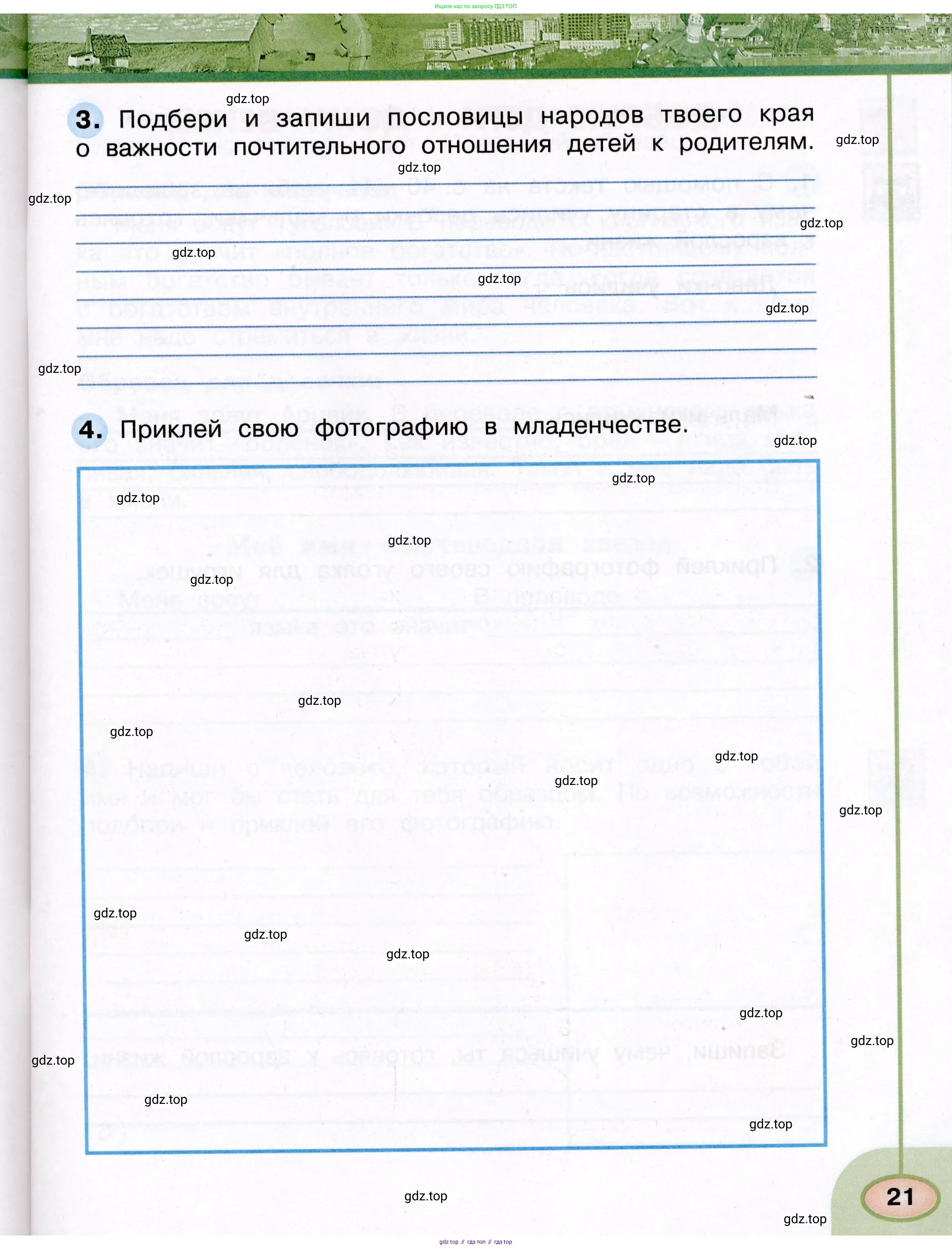 Окружающий мир, 3 класс рабочая тетрадь, авторы: Плешаков Андрей Анатольевич, Новицкая Марина Юрьевна, издательство Просвещение, Москва, 2019, белого цвета, Часть 2, страница 21
