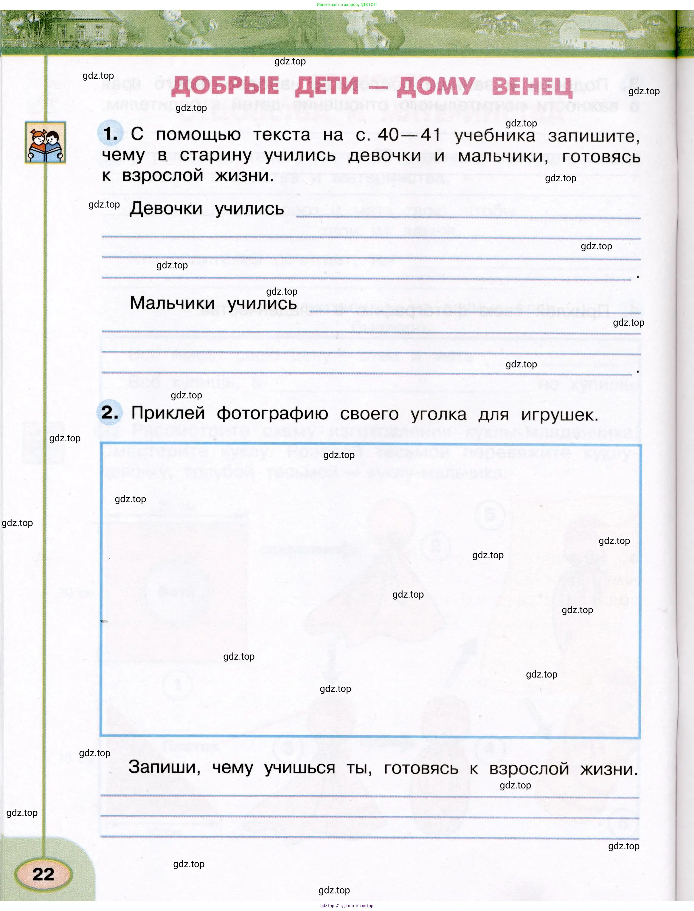 Окружающий мир, 3 класс рабочая тетрадь, авторы: Плешаков Андрей Анатольевич, Новицкая Марина Юрьевна, издательство Просвещение, Москва, 2019, белого цвета, Часть 1, страница 22