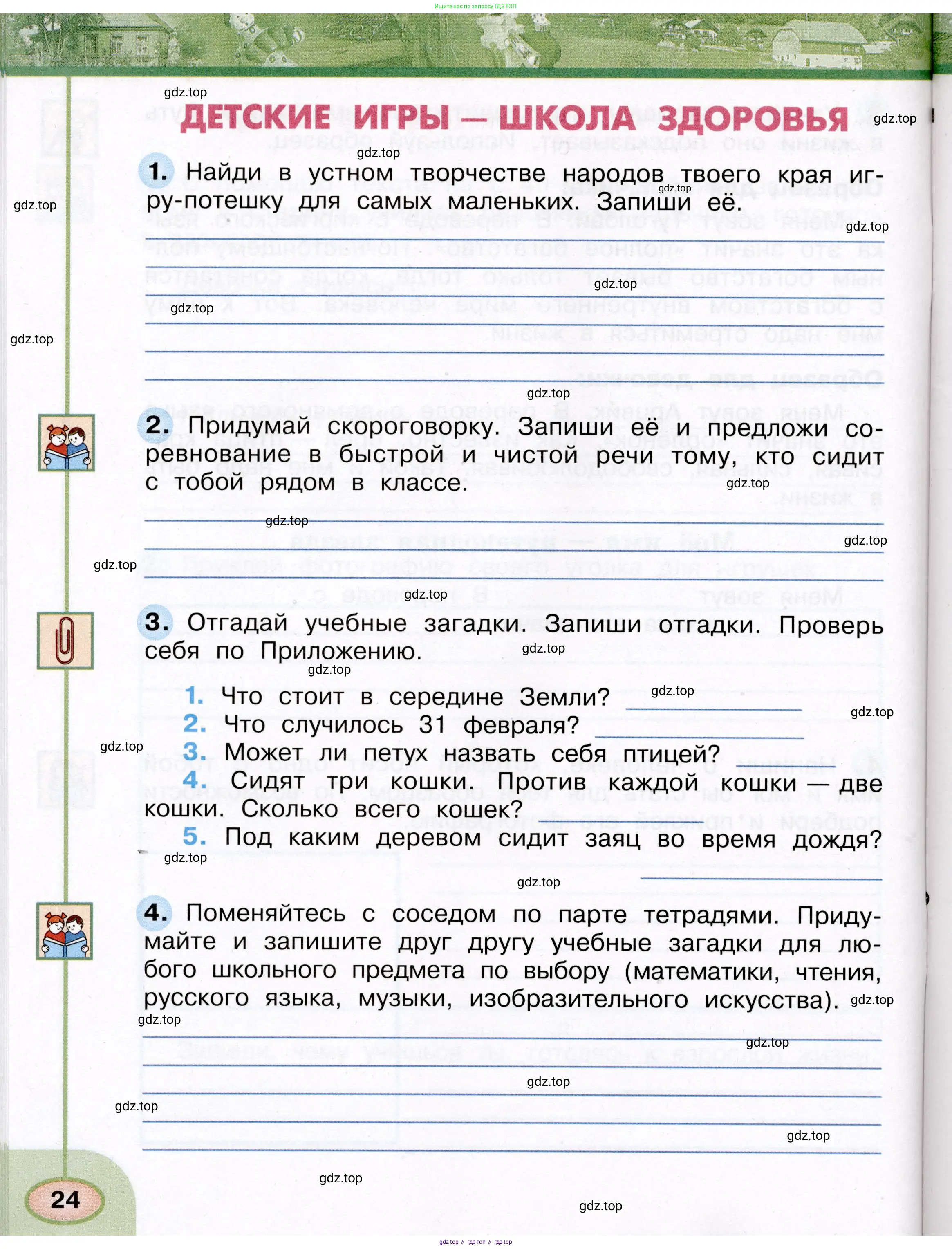 Окружающий мир, 3 класс рабочая тетрадь, авторы: Плешаков Андрей Анатольевич, Новицкая Марина Юрьевна, издательство Просвещение, Москва, 2019, белого цвета, Часть 1, страница 24