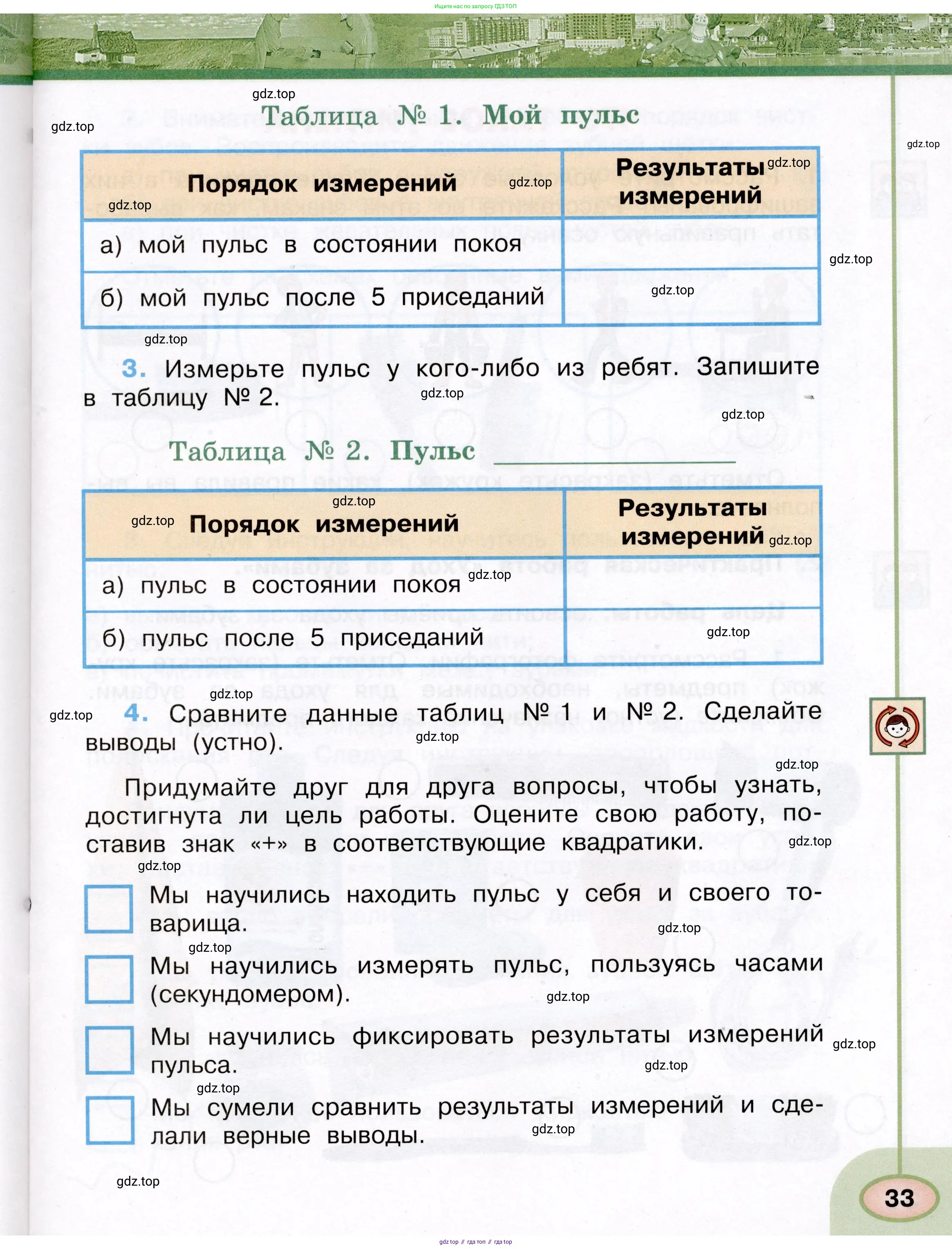 Окружающий мир, 3 класс рабочая тетрадь, авторы: Плешаков Андрей Анатольевич, Новицкая Марина Юрьевна, издательство Просвещение, Москва, 2019, белого цвета, Часть 1, страница 33