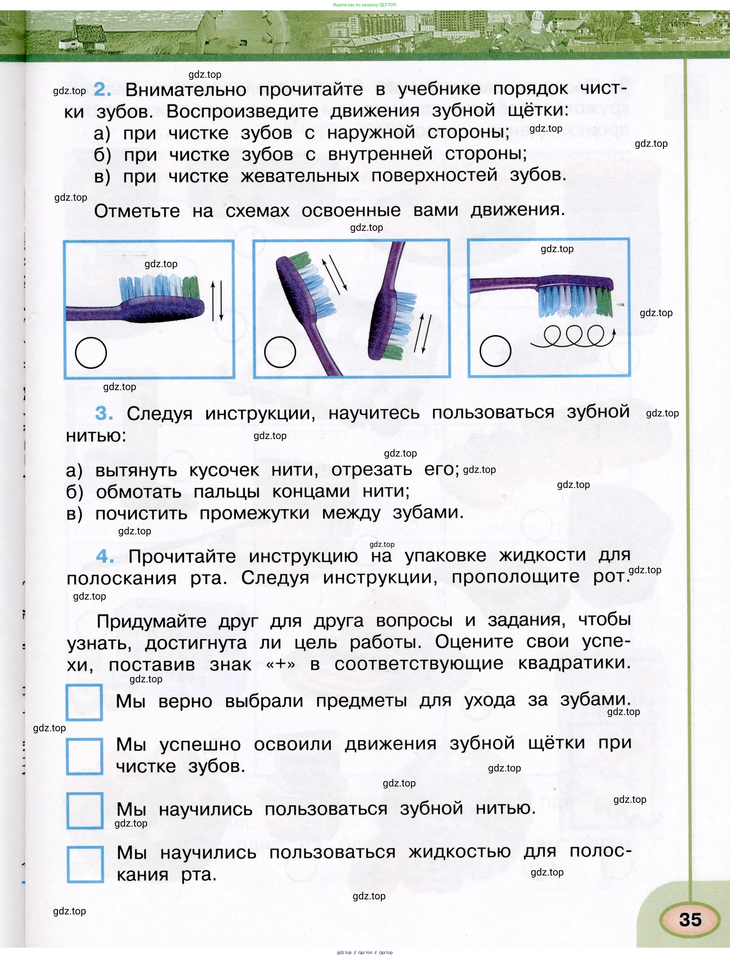 Окружающий мир, 3 класс рабочая тетрадь, авторы: Плешаков Андрей Анатольевич, Новицкая Марина Юрьевна, издательство Просвещение, Москва, 2019, белого цвета, страница 35