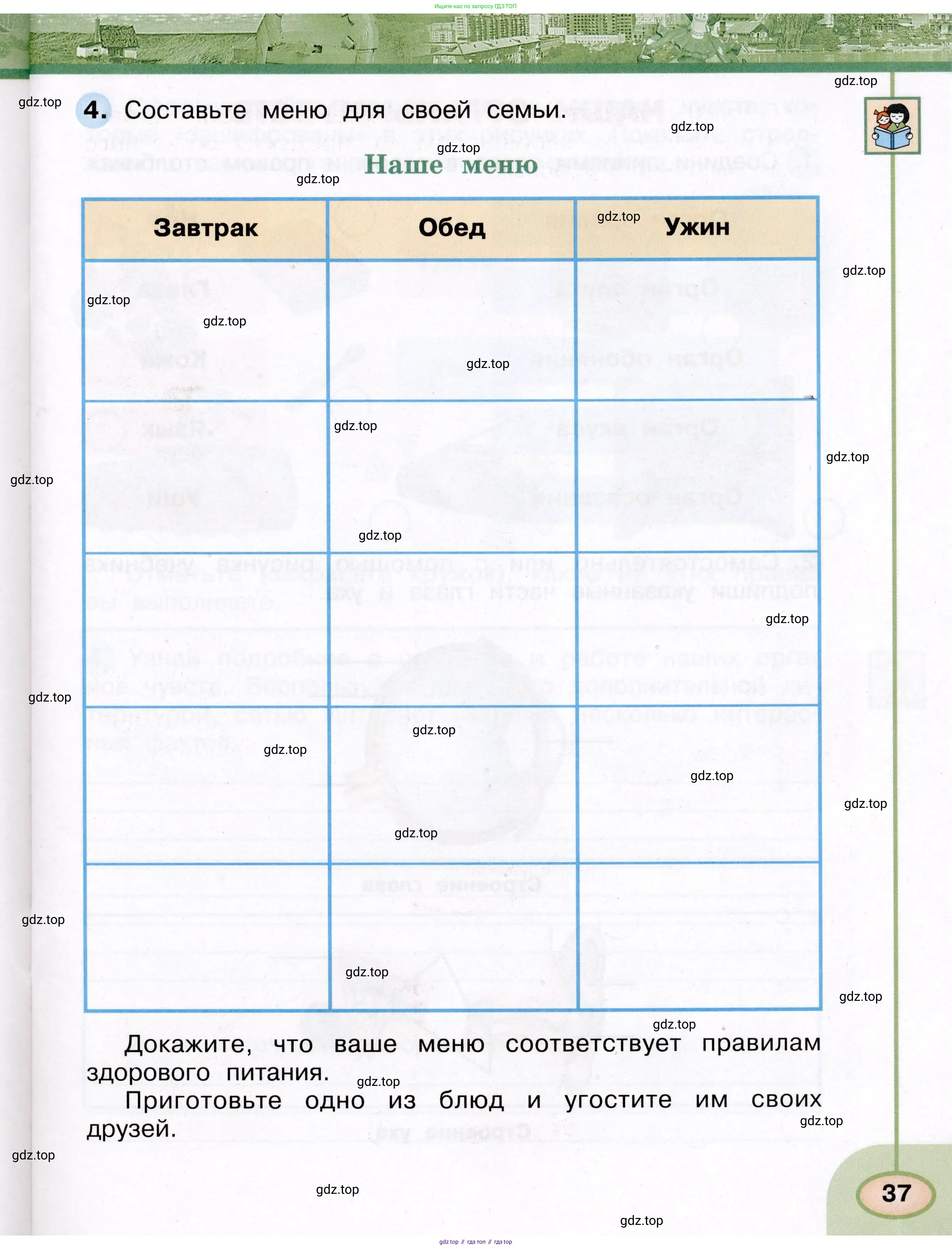 Окружающий мир, 3 класс рабочая тетрадь, авторы: Плешаков Андрей Анатольевич, Новицкая Марина Юрьевна, издательство Просвещение, Москва, 2019, белого цвета, Часть 1, страница 37