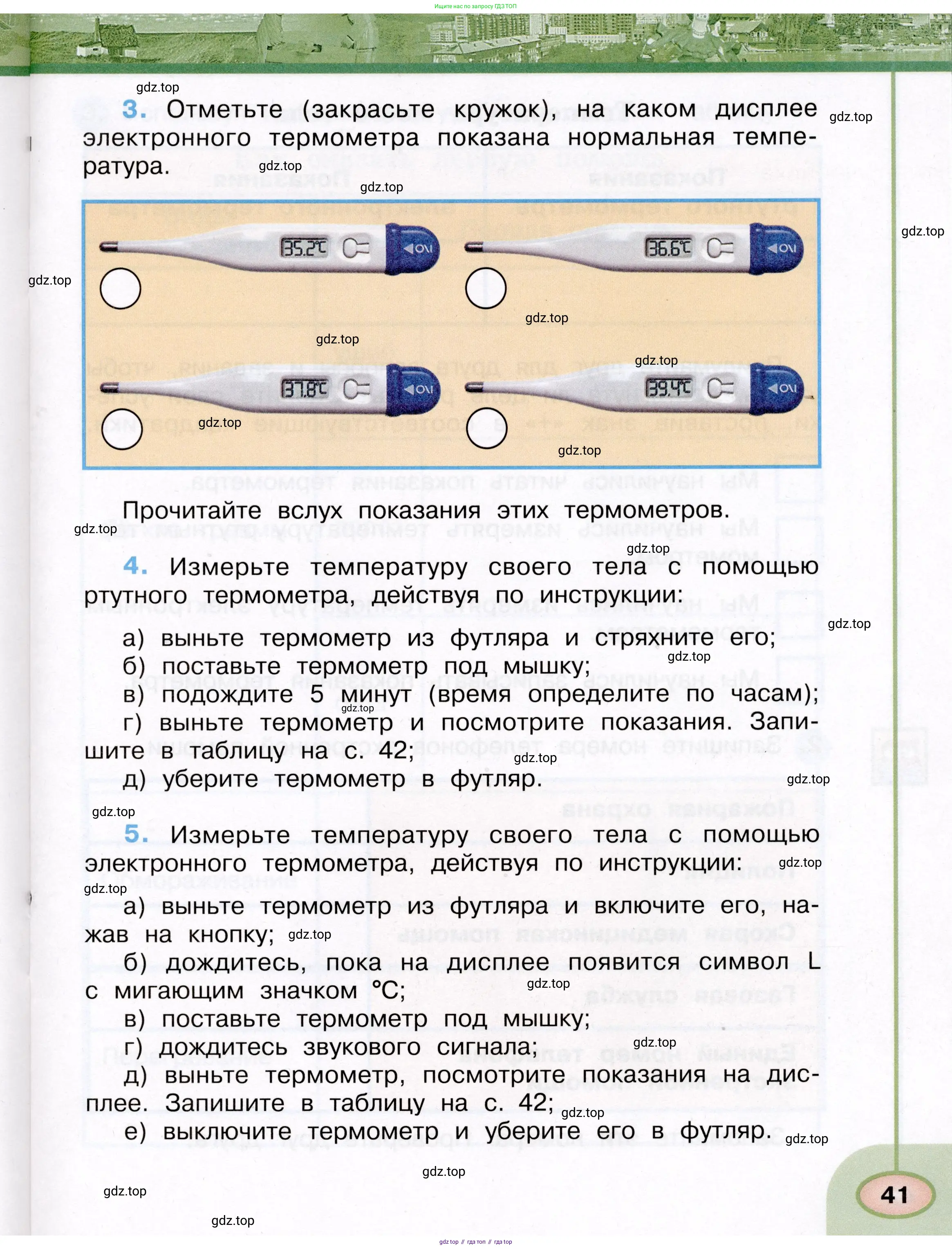 Окружающий мир, 3 класс рабочая тетрадь, авторы: Плешаков Андрей Анатольевич, Новицкая Марина Юрьевна, издательство Просвещение, Москва, 2019, белого цвета, Часть 1, страница 41