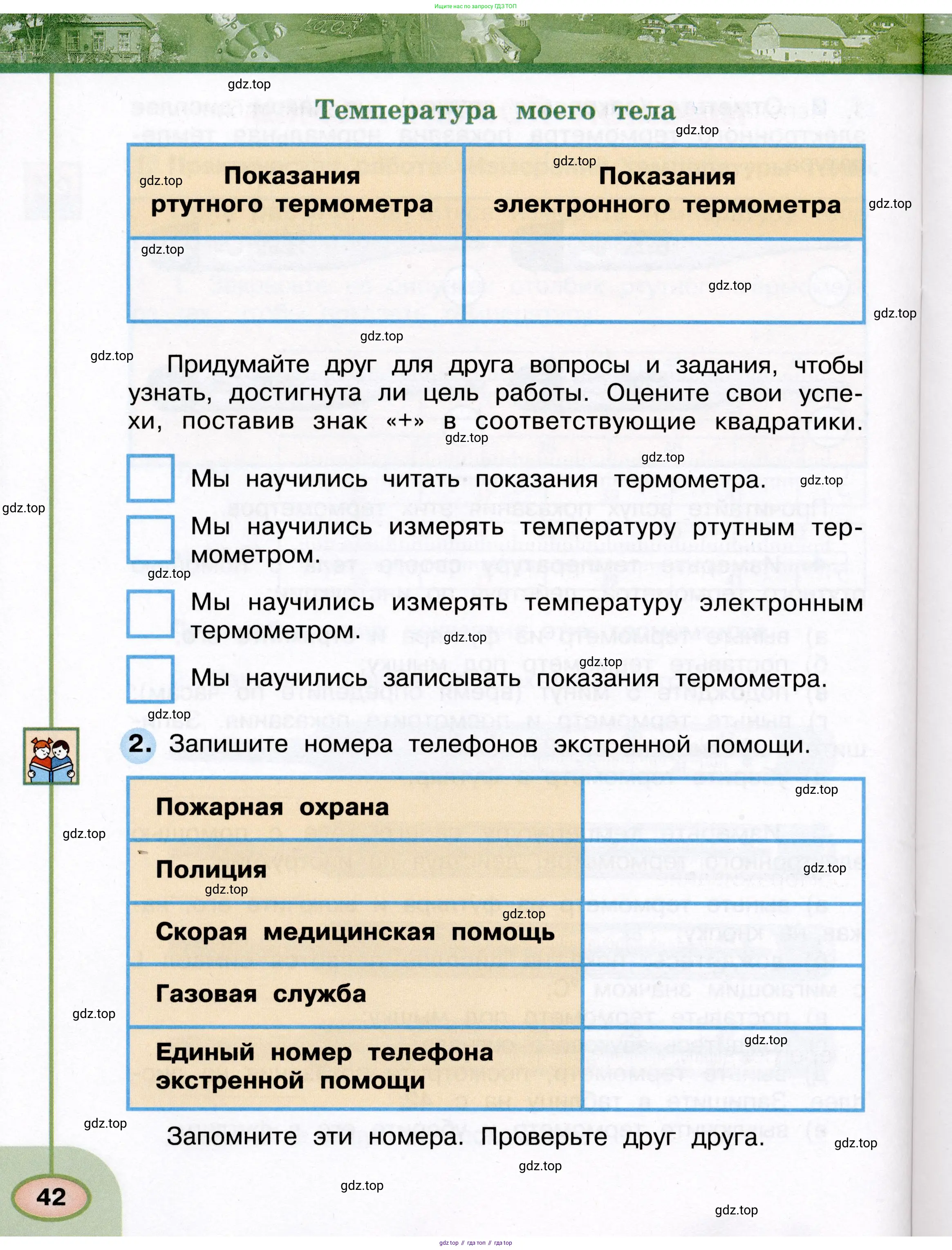 Окружающий мир, 3 класс рабочая тетрадь, авторы: Плешаков Андрей Анатольевич, Новицкая Марина Юрьевна, издательство Просвещение, Москва, 2019, белого цвета, Часть 1, страница 42