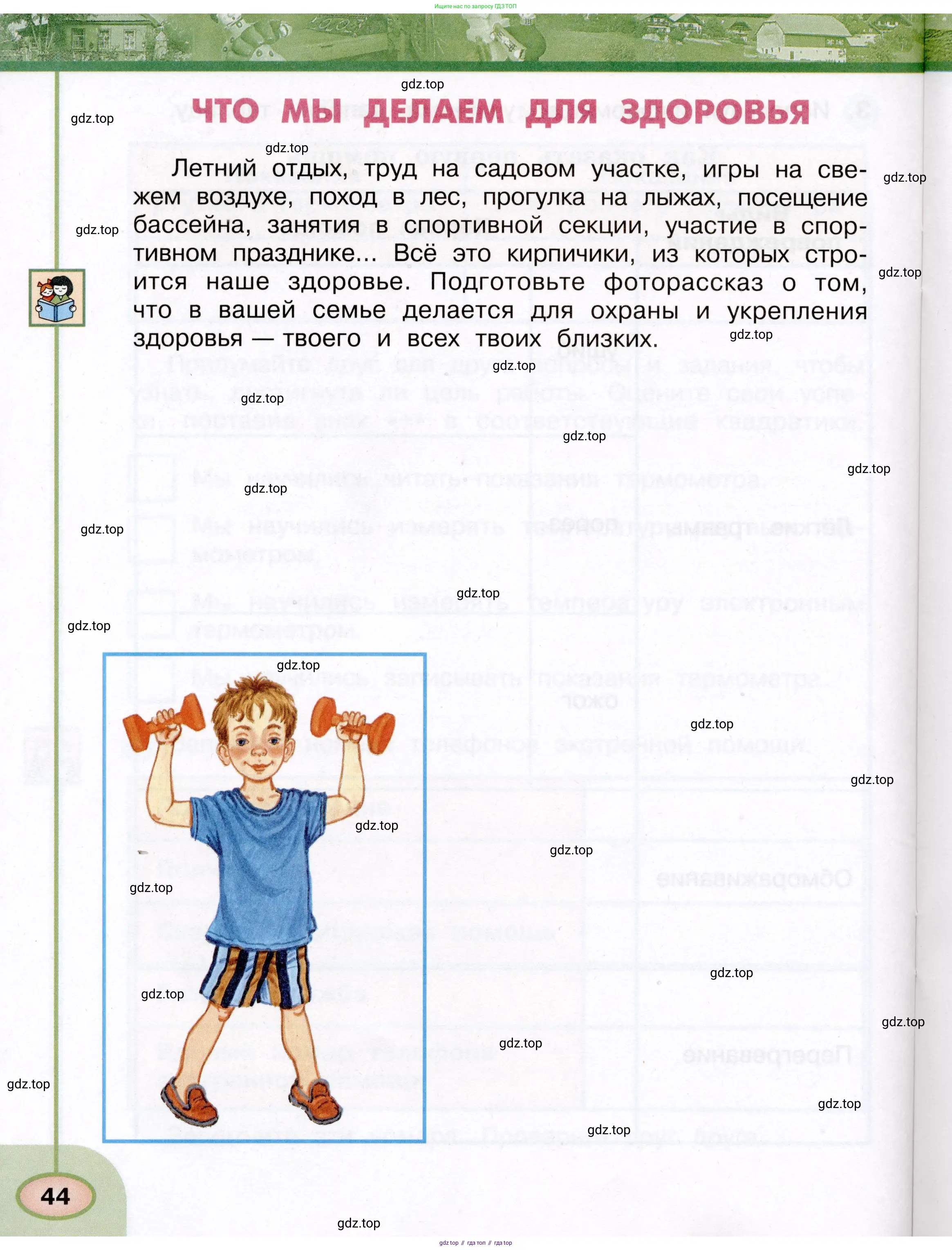 Окружающий мир, 3 класс рабочая тетрадь, авторы: Плешаков Андрей Анатольевич, Новицкая Марина Юрьевна, издательство Просвещение, Москва, 2019, белого цвета, Часть 1, страница 44