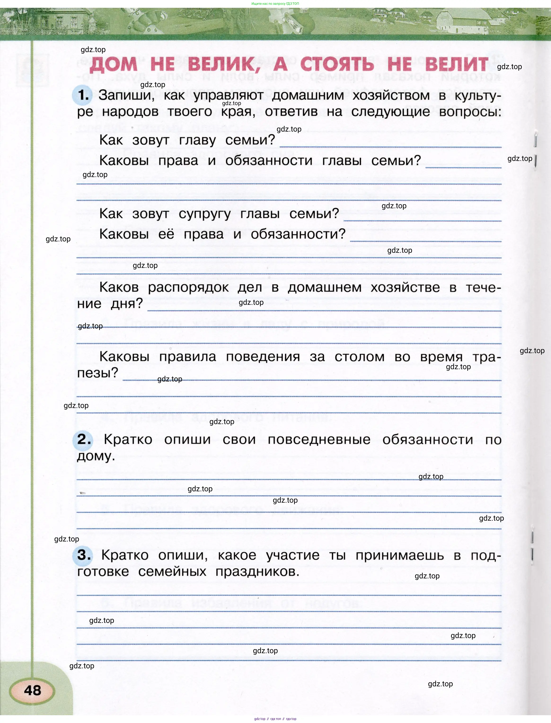 Окружающий мир, 3 класс рабочая тетрадь, авторы: Плешаков Андрей Анатольевич, Новицкая Марина Юрьевна, издательство Просвещение, Москва, 2019, белого цвета, Часть 1, страница 48