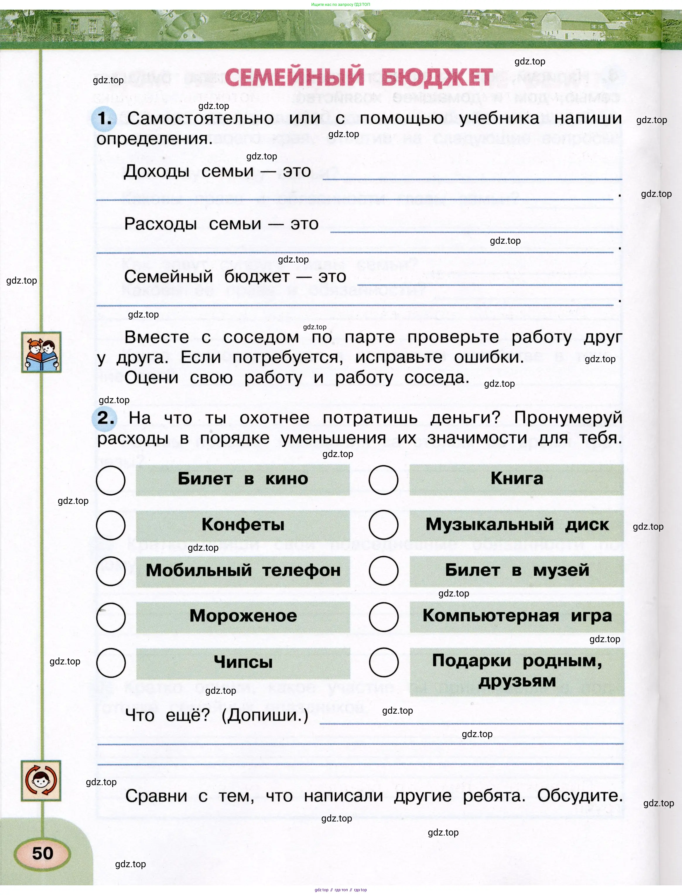 Окружающий мир, 3 класс рабочая тетрадь, авторы: Плешаков Андрей Анатольевич, Новицкая Марина Юрьевна, издательство Просвещение, Москва, 2019, белого цвета, Часть 1, страница 50