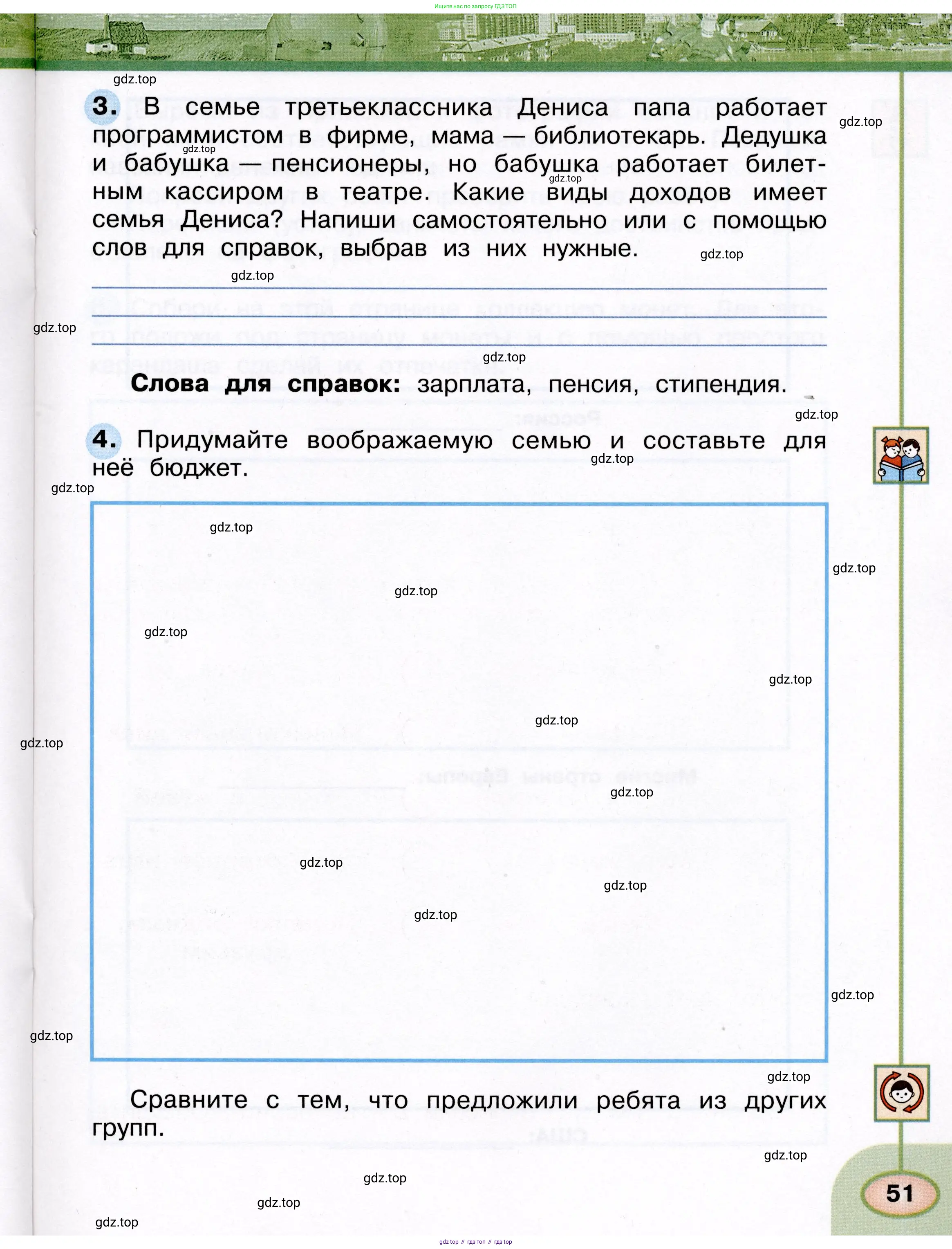 Окружающий мир, 3 класс рабочая тетрадь, авторы: Плешаков Андрей Анатольевич, Новицкая Марина Юрьевна, издательство Просвещение, Москва, 2019, белого цвета, Часть 1, страница 51