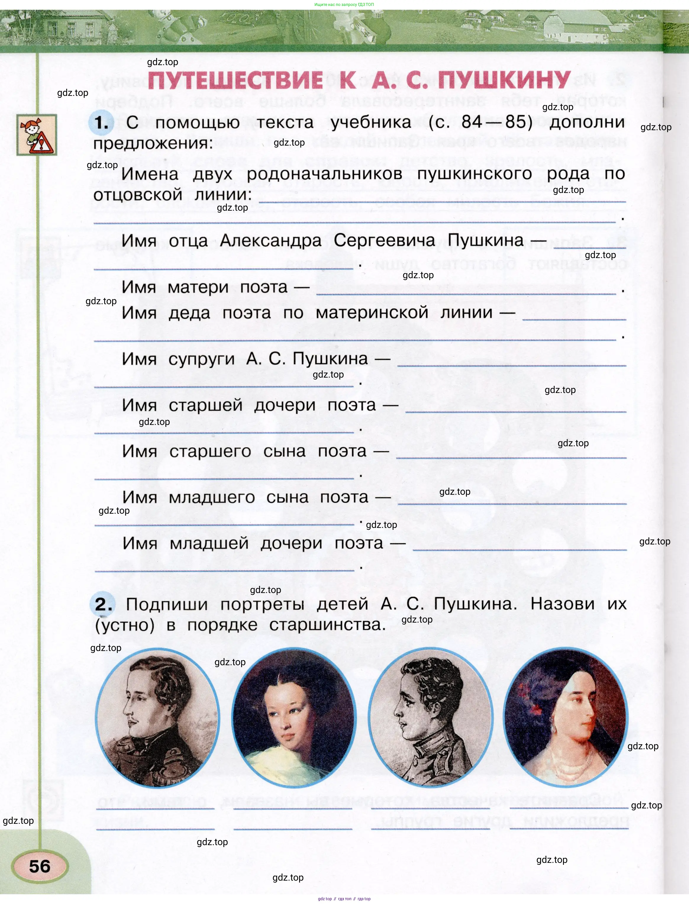 Окружающий мир, 3 класс рабочая тетрадь, авторы: Плешаков Андрей Анатольевич, Новицкая Марина Юрьевна, издательство Просвещение, Москва, 2019, белого цвета, Часть 1, страница 56