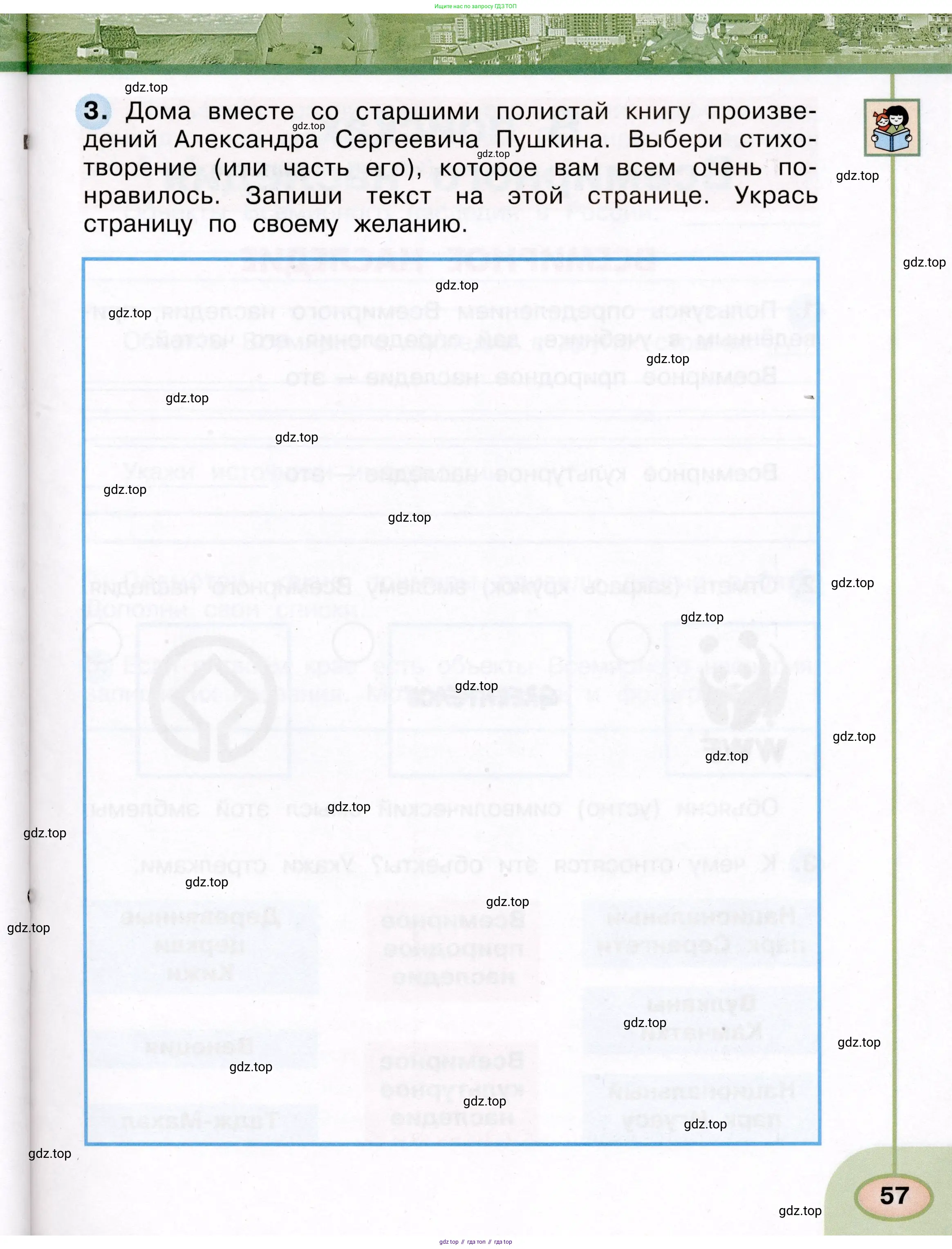 Окружающий мир, 3 класс рабочая тетрадь, авторы: Плешаков Андрей Анатольевич, Новицкая Марина Юрьевна, издательство Просвещение, Москва, 2019, белого цвета, Часть 1, страница 57