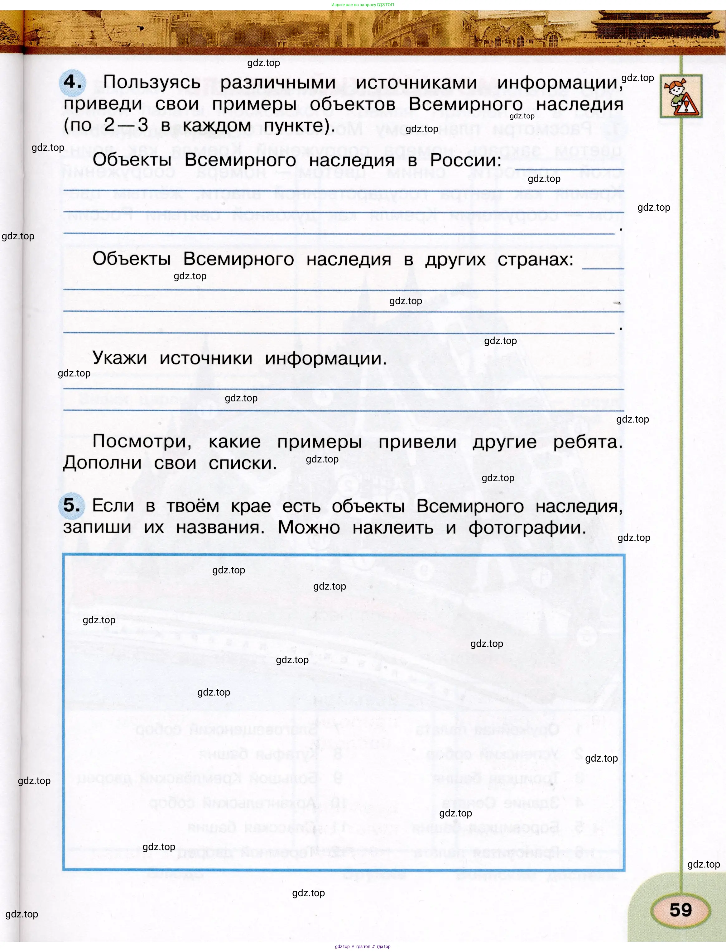 Окружающий мир, 3 класс рабочая тетрадь, авторы: Плешаков Андрей Анатольевич, Новицкая Марина Юрьевна, издательство Просвещение, Москва, 2019, белого цвета, Часть 1, страница 59