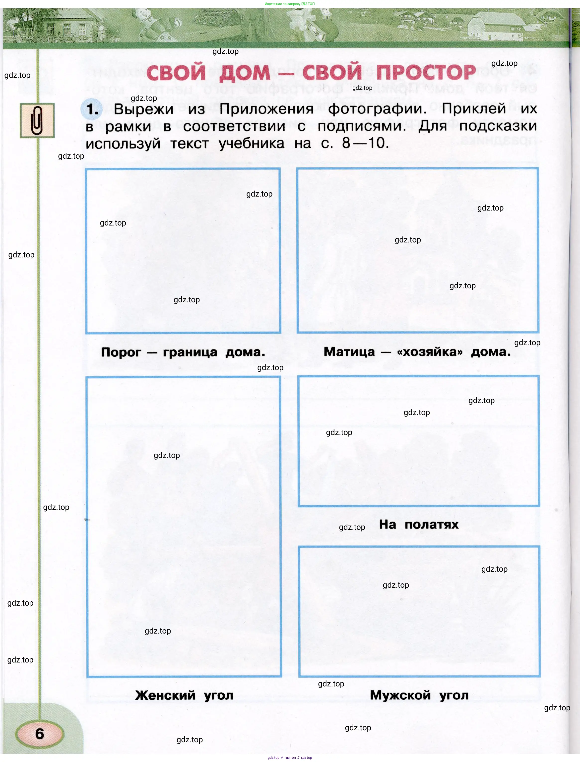 Окружающий мир, 3 класс рабочая тетрадь, авторы: Плешаков Андрей Анатольевич, Новицкая Марина Юрьевна, издательство Просвещение, Москва, 2019, белого цвета, Часть 1, страница 6