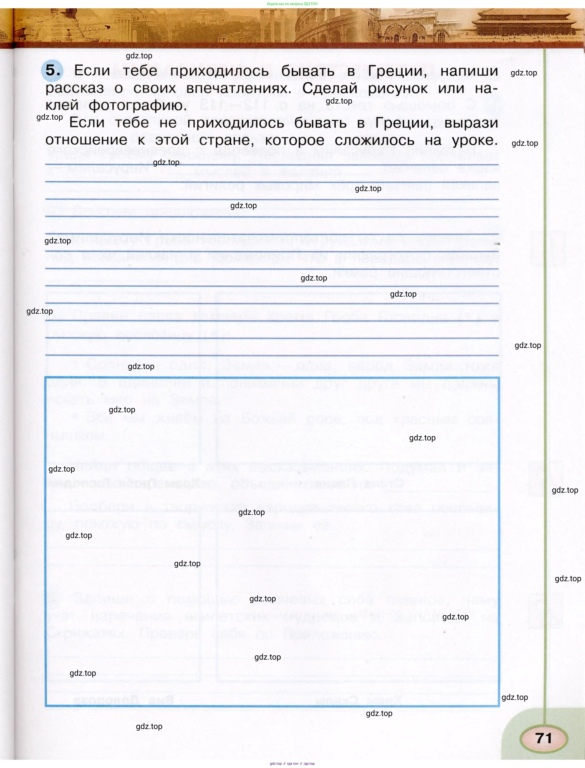 Окружающий мир, 3 класс рабочая тетрадь, авторы: Плешаков Андрей Анатольевич, Новицкая Марина Юрьевна, издательство Просвещение, Москва, 2019, белого цвета, Часть 2, страница 71