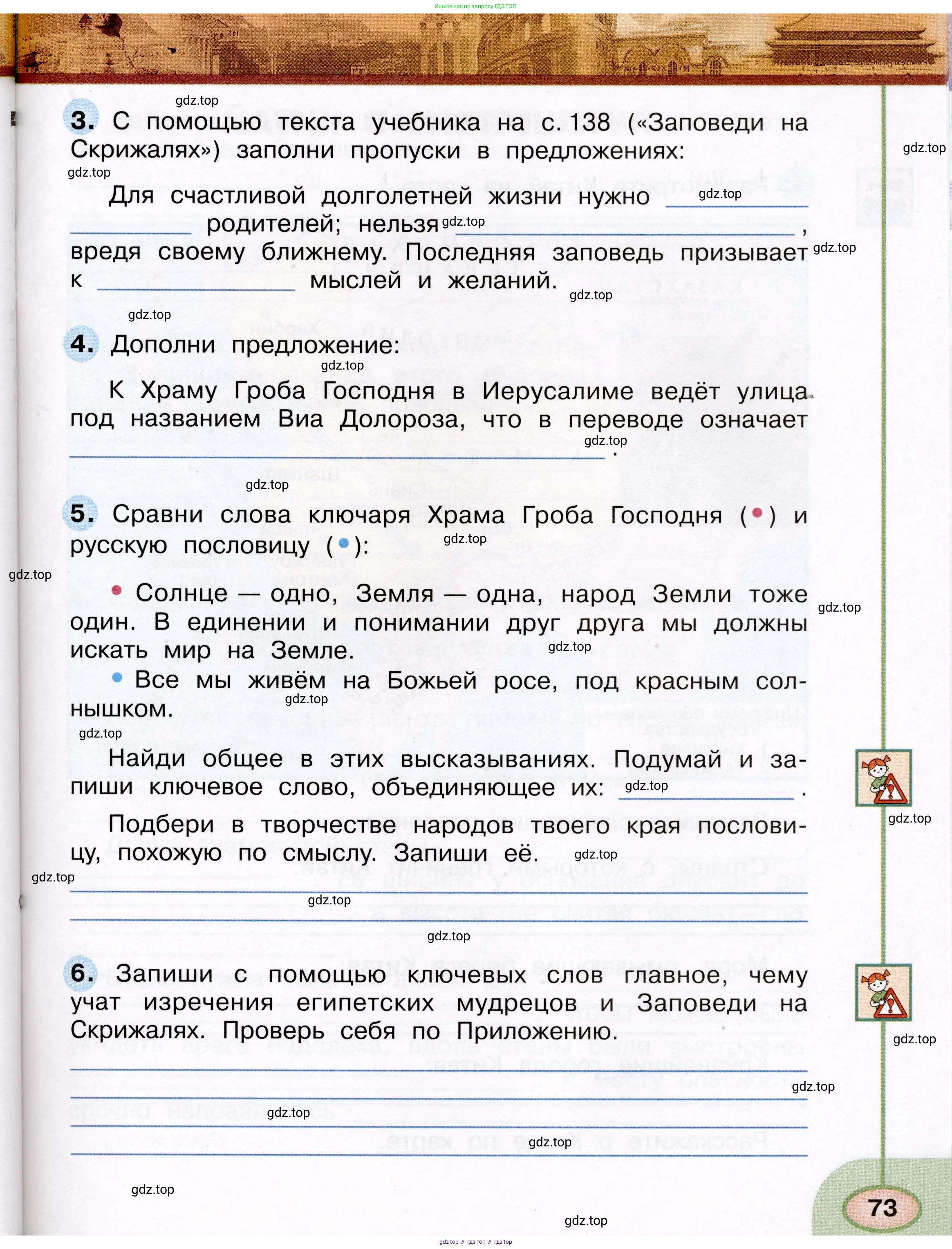 Окружающий мир, 3 класс рабочая тетрадь, авторы: Плешаков Андрей Анатольевич, Новицкая Марина Юрьевна, издательство Просвещение, Москва, 2019, белого цвета, Часть 1, страница 73