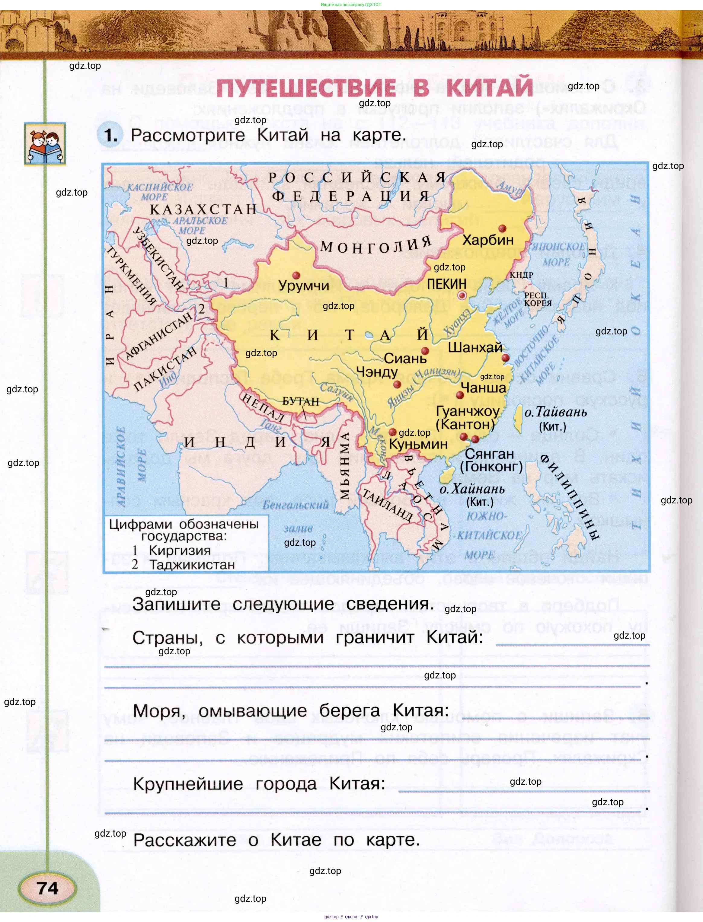 Окружающий мир, 3 класс рабочая тетрадь, авторы: Плешаков Андрей Анатольевич, Новицкая Марина Юрьевна, издательство Просвещение, Москва, 2019, белого цвета, Часть 1, страница 74