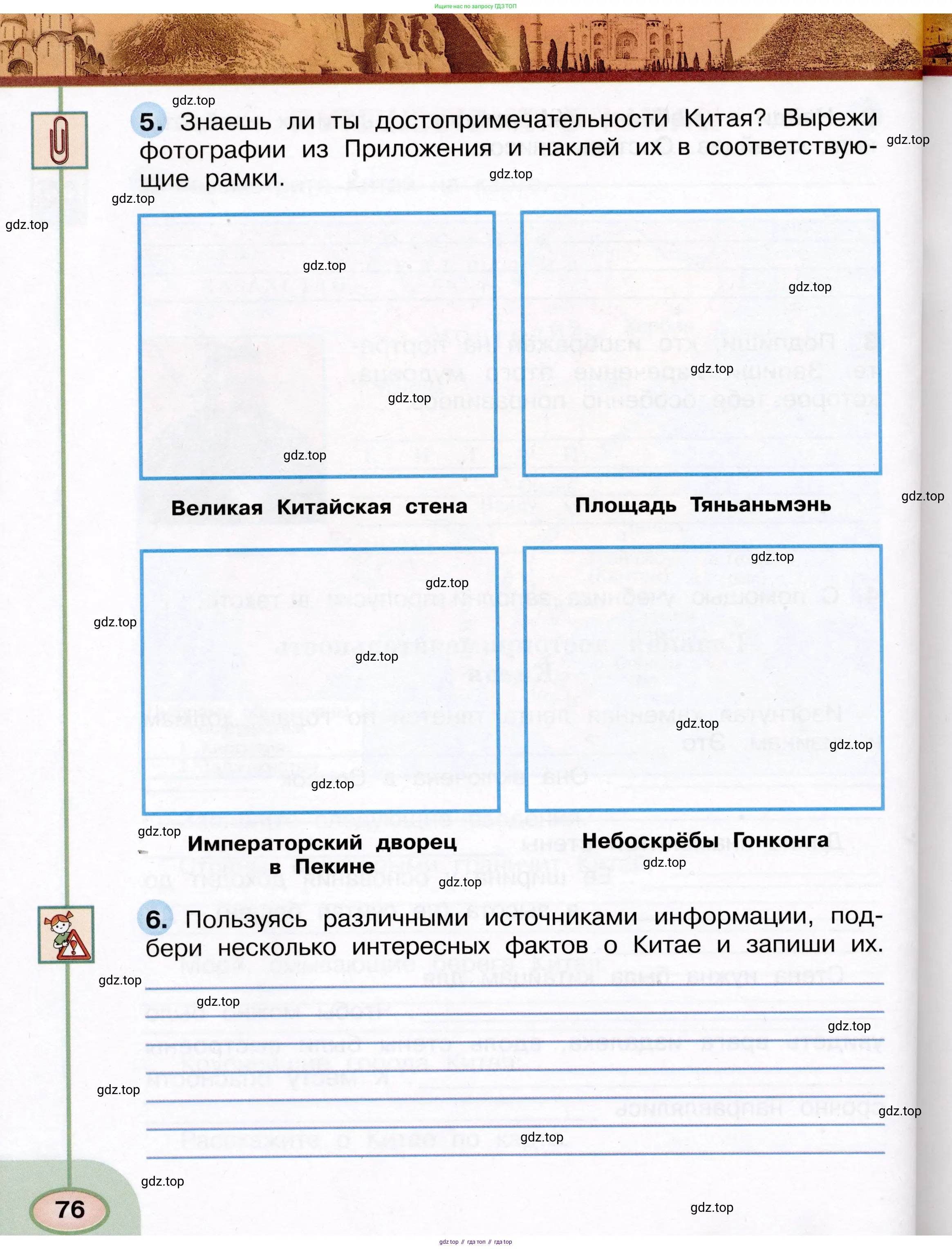 Окружающий мир, 3 класс рабочая тетрадь, авторы: Плешаков Андрей Анатольевич, Новицкая Марина Юрьевна, издательство Просвещение, Москва, 2019, белого цвета, Часть 1, страница 76
