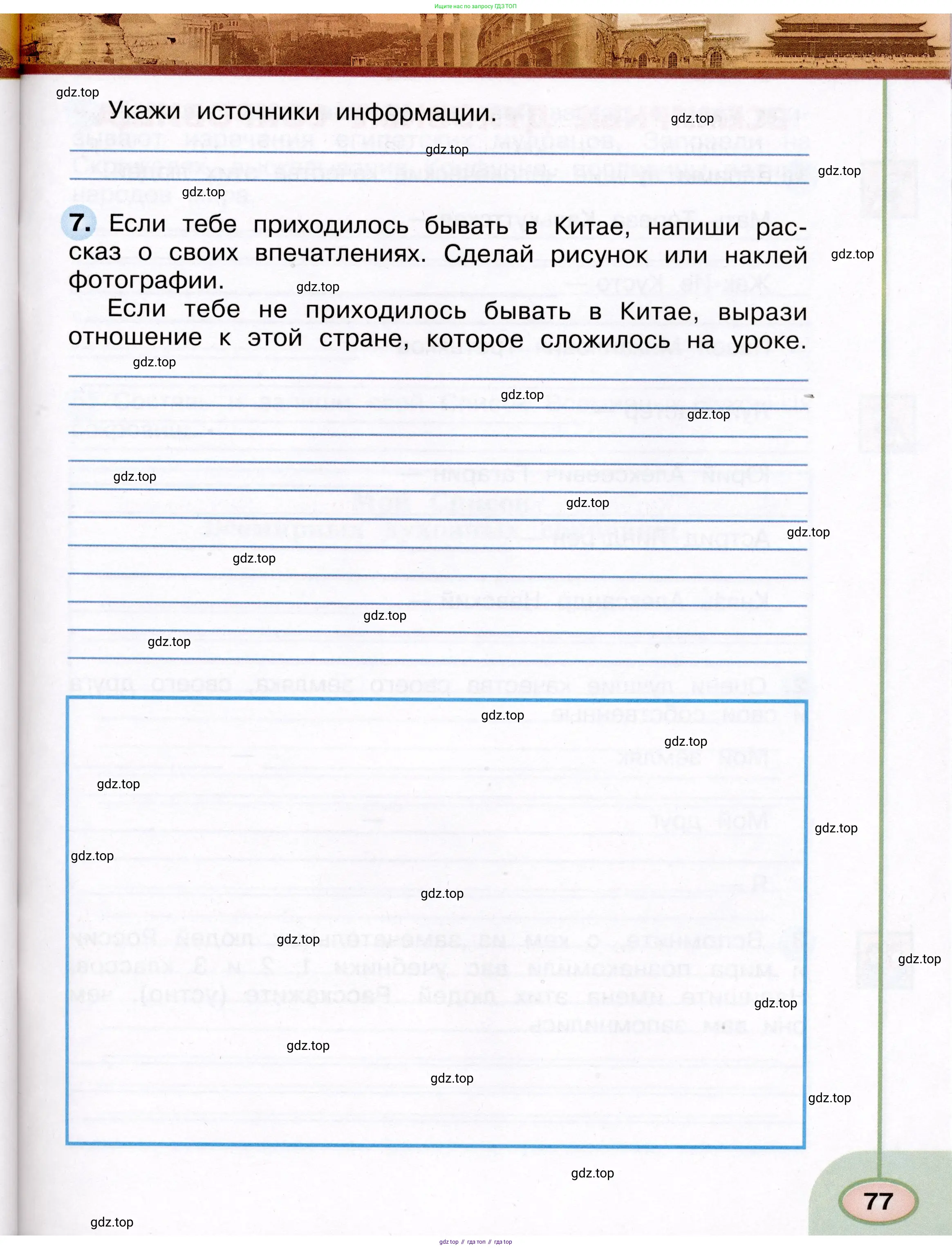 Окружающий мир, 3 класс рабочая тетрадь, авторы: Плешаков Андрей Анатольевич, Новицкая Марина Юрьевна, издательство Просвещение, Москва, 2019, белого цвета, Часть 1, страница 77