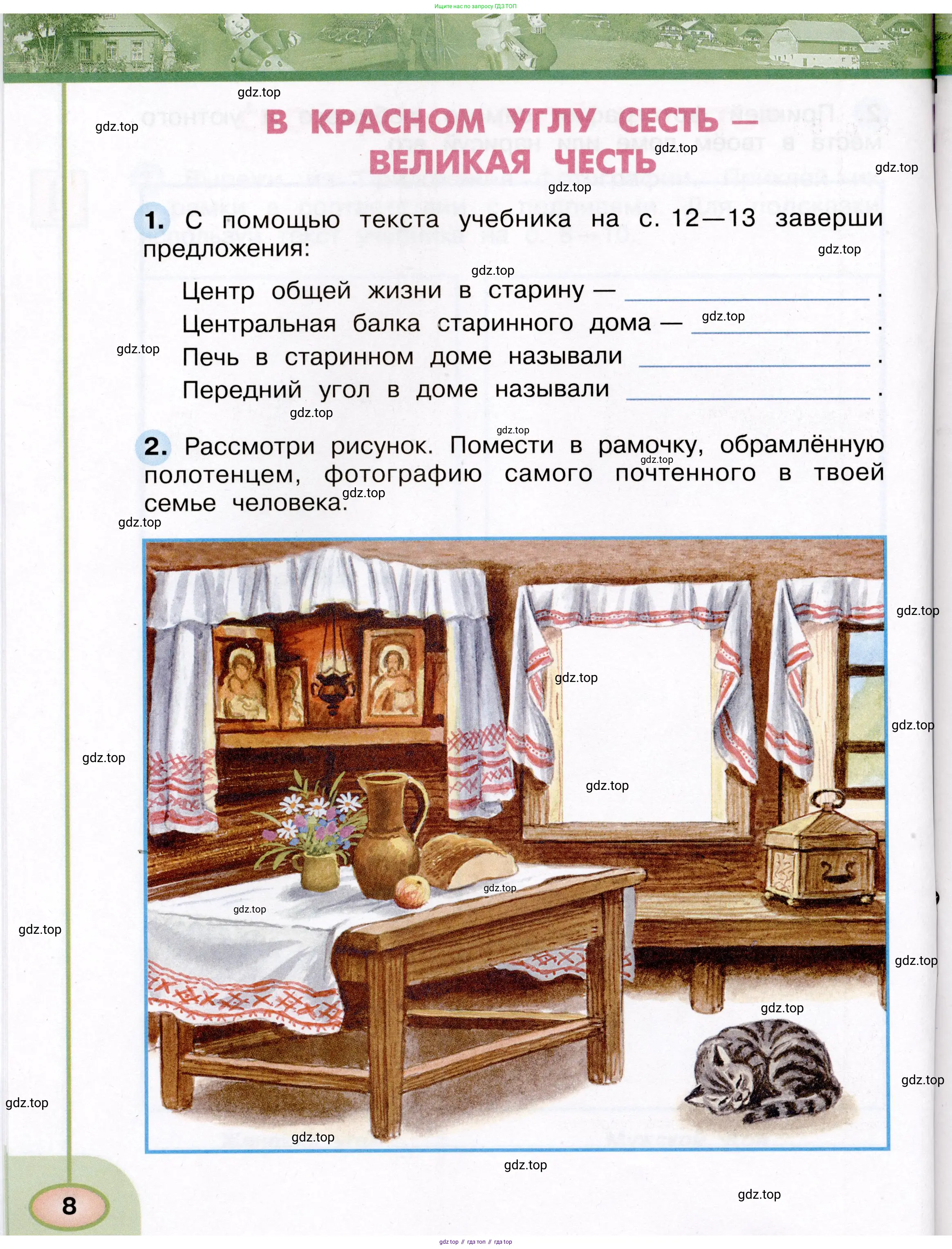 Окружающий мир, 3 класс рабочая тетрадь, авторы: Плешаков Андрей Анатольевич, Новицкая Марина Юрьевна, издательство Просвещение, Москва, 2019, белого цвета, Часть 1, страница 8