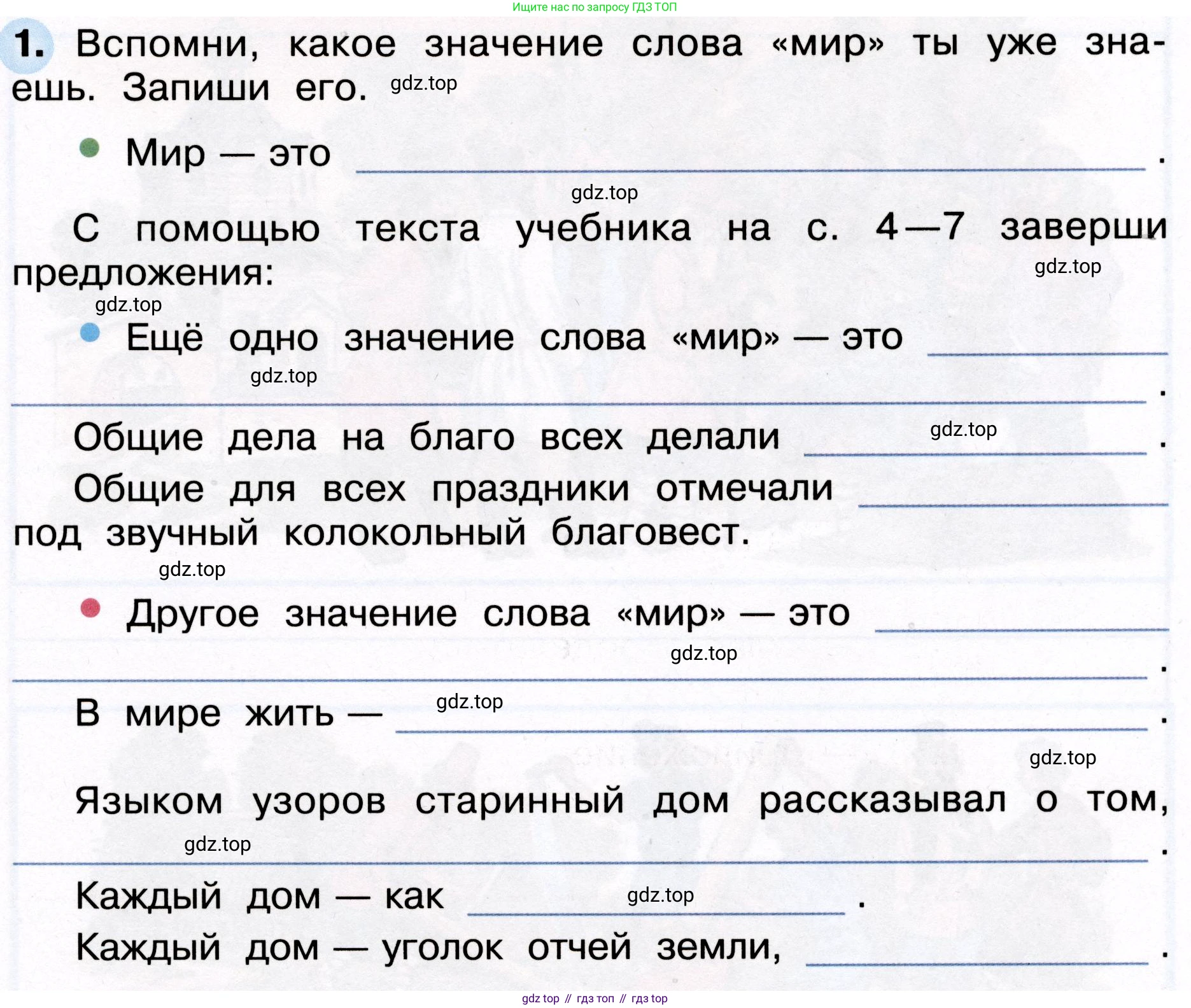 Окружающий мир, 3 класс рабочая тетрадь, авторы: Плешаков Андрей Анатольевич, Новицкая Марина Юрьевна, издательство Просвещение, Москва, 2019, белого цвета, Часть 2, страница 3, номер 1, Условие