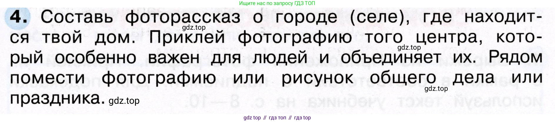 Окружающий мир, 3 класс рабочая тетрадь, авторы: Плешаков Андрей Анатольевич, Новицкая Марина Юрьевна, издательство Просвещение, Москва, 2019, белого цвета, Часть 2, страница 5, номер 4, Условие