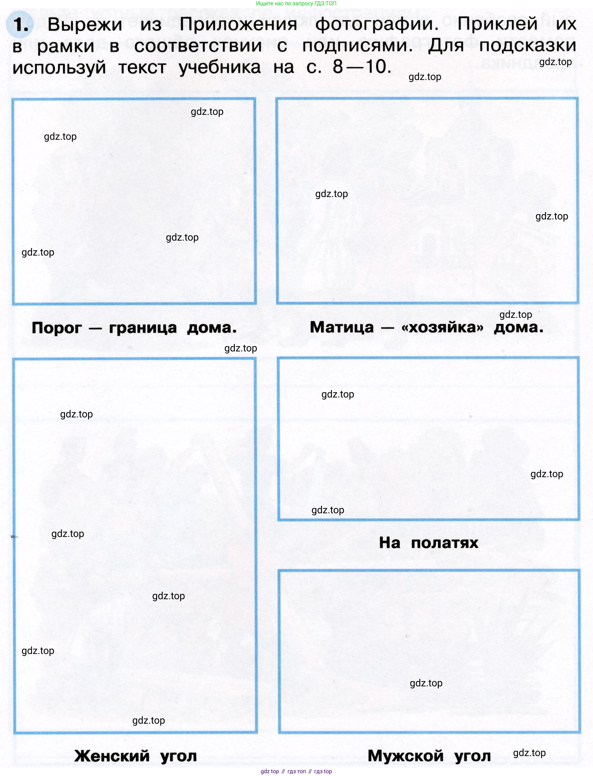 Окружающий мир, 3 класс рабочая тетрадь, авторы: Плешаков Андрей Анатольевич, Новицкая Марина Юрьевна, издательство Просвещение, Москва, 2019, белого цвета, Часть 2, страница 6, номер 1, Условие
