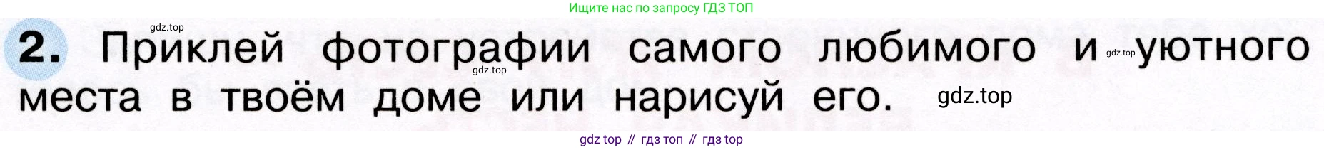 Окружающий мир, 3 класс рабочая тетрадь, авторы: Плешаков Андрей Анатольевич, Новицкая Марина Юрьевна, издательство Просвещение, Москва, 2019, белого цвета, Часть 2, страница 7, номер 2, Условие