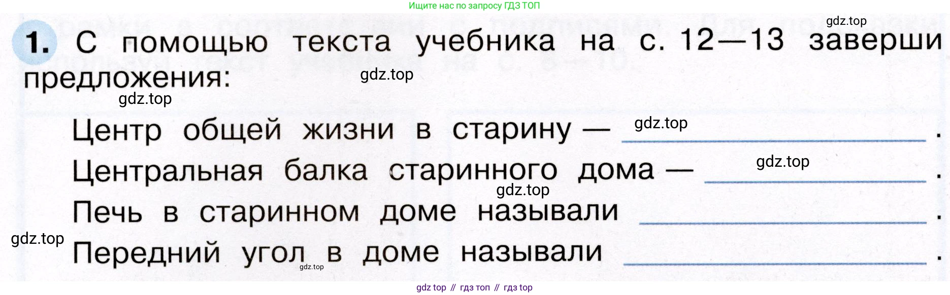 Окружающий мир, 3 класс рабочая тетрадь, авторы: Плешаков Андрей Анатольевич, Новицкая Марина Юрьевна, издательство Просвещение, Москва, 2019, белого цвета, Часть 2, страница 8, номер 1, Условие