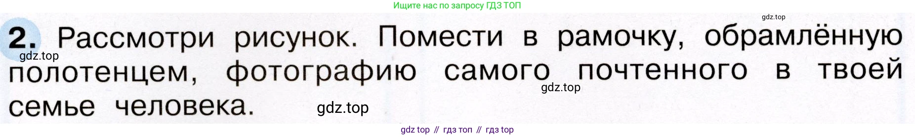 Окружающий мир, 3 класс рабочая тетрадь, авторы: Плешаков Андрей Анатольевич, Новицкая Марина Юрьевна, издательство Просвещение, Москва, 2019, белого цвета, Часть 2, страница 8, номер 2, Условие