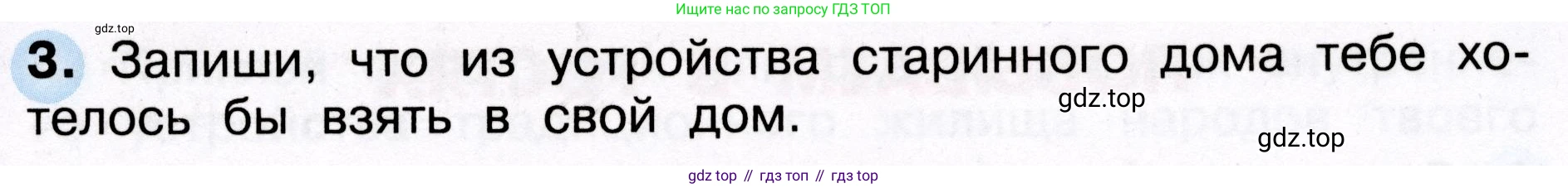 Окружающий мир, 3 класс рабочая тетрадь, авторы: Плешаков Андрей Анатольевич, Новицкая Марина Юрьевна, издательство Просвещение, Москва, 2019, белого цвета, Часть 2, страница 9, номер 3, Условие