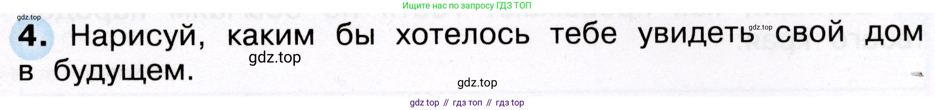 Окружающий мир, 3 класс рабочая тетрадь, авторы: Плешаков Андрей Анатольевич, Новицкая Марина Юрьевна, издательство Просвещение, Москва, 2019, белого цвета, Часть 2, страница 9, номер 4, Условие