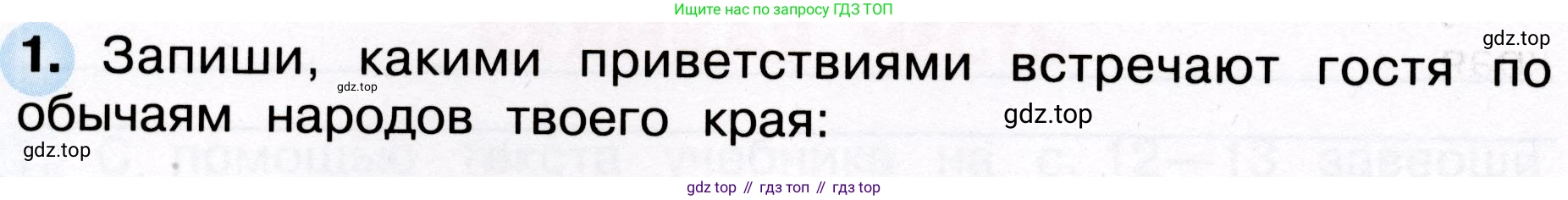 Окружающий мир, 3 класс рабочая тетрадь, авторы: Плешаков Андрей Анатольевич, Новицкая Марина Юрьевна, издательство Просвещение, Москва, 2019, белого цвета, Часть 2, страница 10, номер 1, Условие