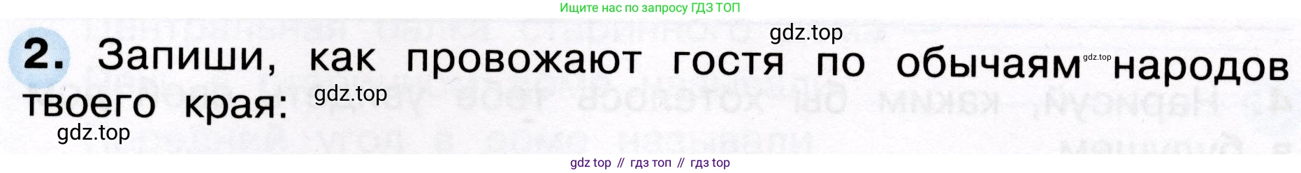 Окружающий мир, 3 класс рабочая тетрадь, авторы: Плешаков Андрей Анатольевич, Новицкая Марина Юрьевна, издательство Просвещение, Москва, 2019, белого цвета, Часть 2, страница 10, номер 2, Условие