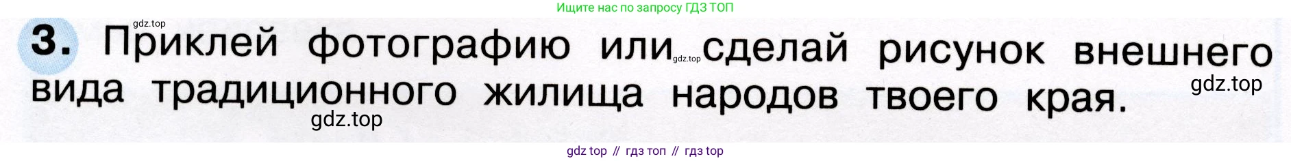 Окружающий мир, 3 класс рабочая тетрадь, авторы: Плешаков Андрей Анатольевич, Новицкая Марина Юрьевна, издательство Просвещение, Москва, 2019, белого цвета, Часть 2, страница 10, номер 3, Условие