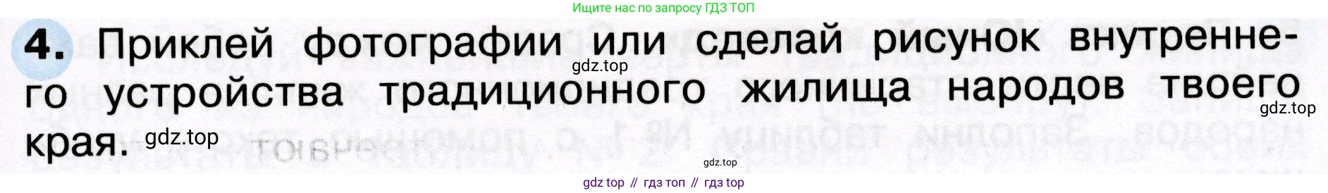 Окружающий мир, 3 класс рабочая тетрадь, авторы: Плешаков Андрей Анатольевич, Новицкая Марина Юрьевна, издательство Просвещение, Москва, 2019, белого цвета, Часть 2, страница 11, номер 4, Условие