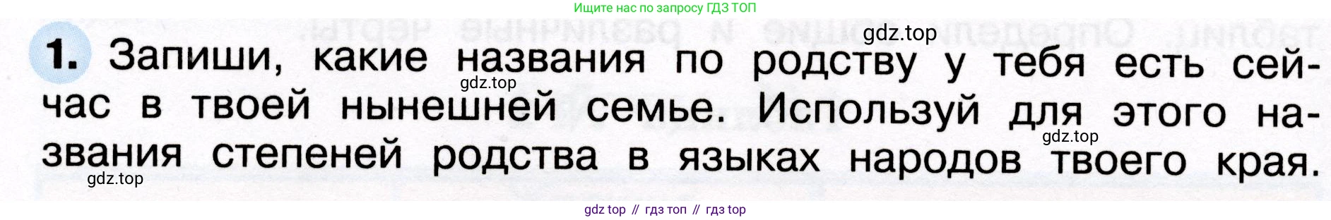 Окружающий мир, 3 класс рабочая тетрадь, авторы: Плешаков Андрей Анатольевич, Новицкая Марина Юрьевна, издательство Просвещение, Москва, 2019, белого цвета, Часть 2, страница 14, номер 1, Условие
