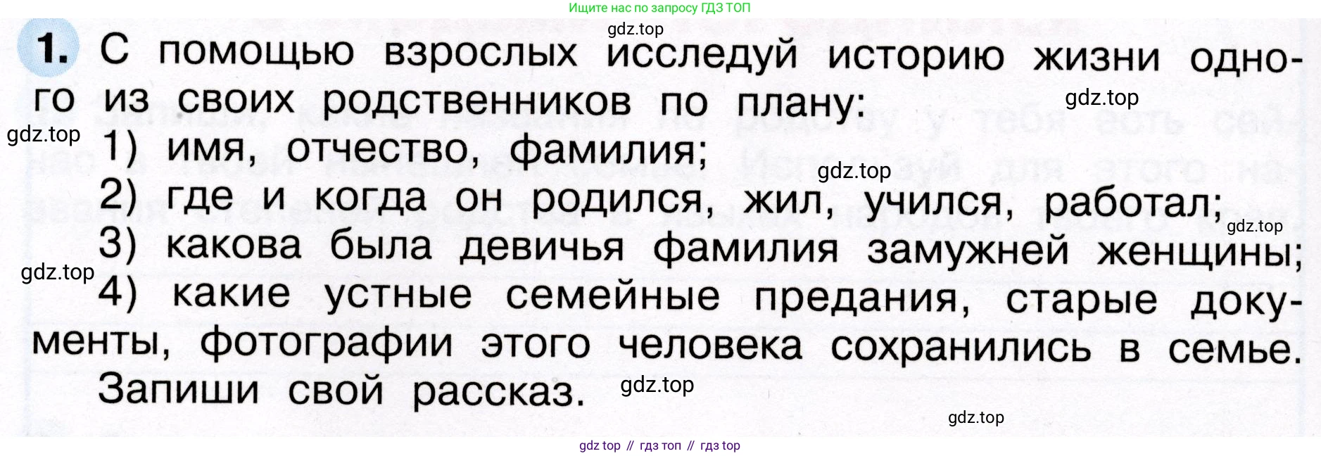 Окружающий мир, 3 класс рабочая тетрадь, авторы: Плешаков Андрей Анатольевич, Новицкая Марина Юрьевна, издательство Просвещение, Москва, 2019, белого цвета, Часть 2, страница 16, номер 1, Условие
