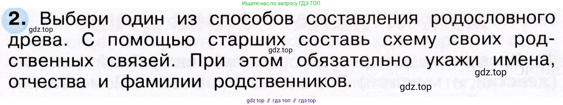 Окружающий мир, 3 класс рабочая тетрадь, авторы: Плешаков Андрей Анатольевич, Новицкая Марина Юрьевна, издательство Просвещение, Москва, 2019, белого цвета, Часть 2, страница 17, номер 2, Условие