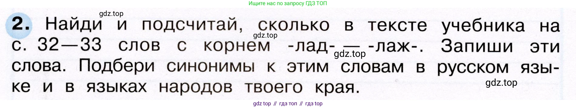 Окружающий мир, 3 класс рабочая тетрадь, авторы: Плешаков Андрей Анатольевич, Новицкая Марина Юрьевна, издательство Просвещение, Москва, 2019, белого цвета, Часть 2, страница 18, номер 2, Условие