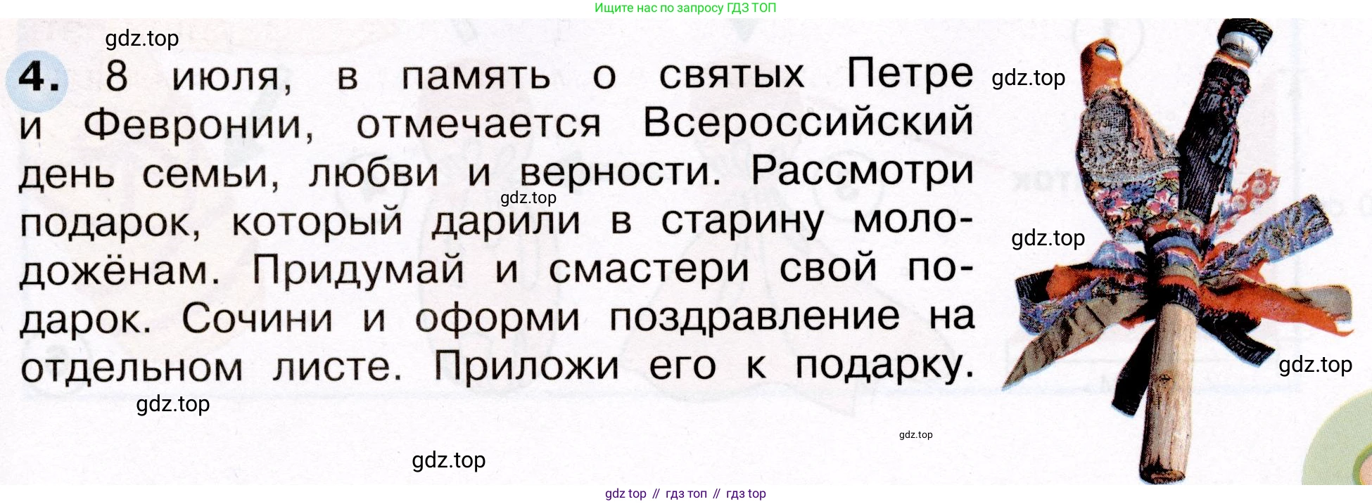 Окружающий мир, 3 класс рабочая тетрадь, авторы: Плешаков Андрей Анатольевич, Новицкая Марина Юрьевна, издательство Просвещение, Москва, 2019, белого цвета, Часть 2, страница 19, номер 4, Условие
